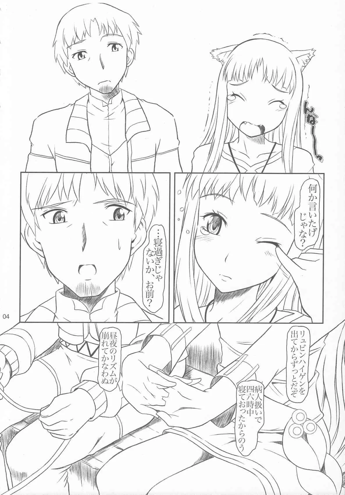 [フェティッシュ チルドレン (あっぷるーと)] おおかみと孤独なしっぽ (狼と香辛料)_3