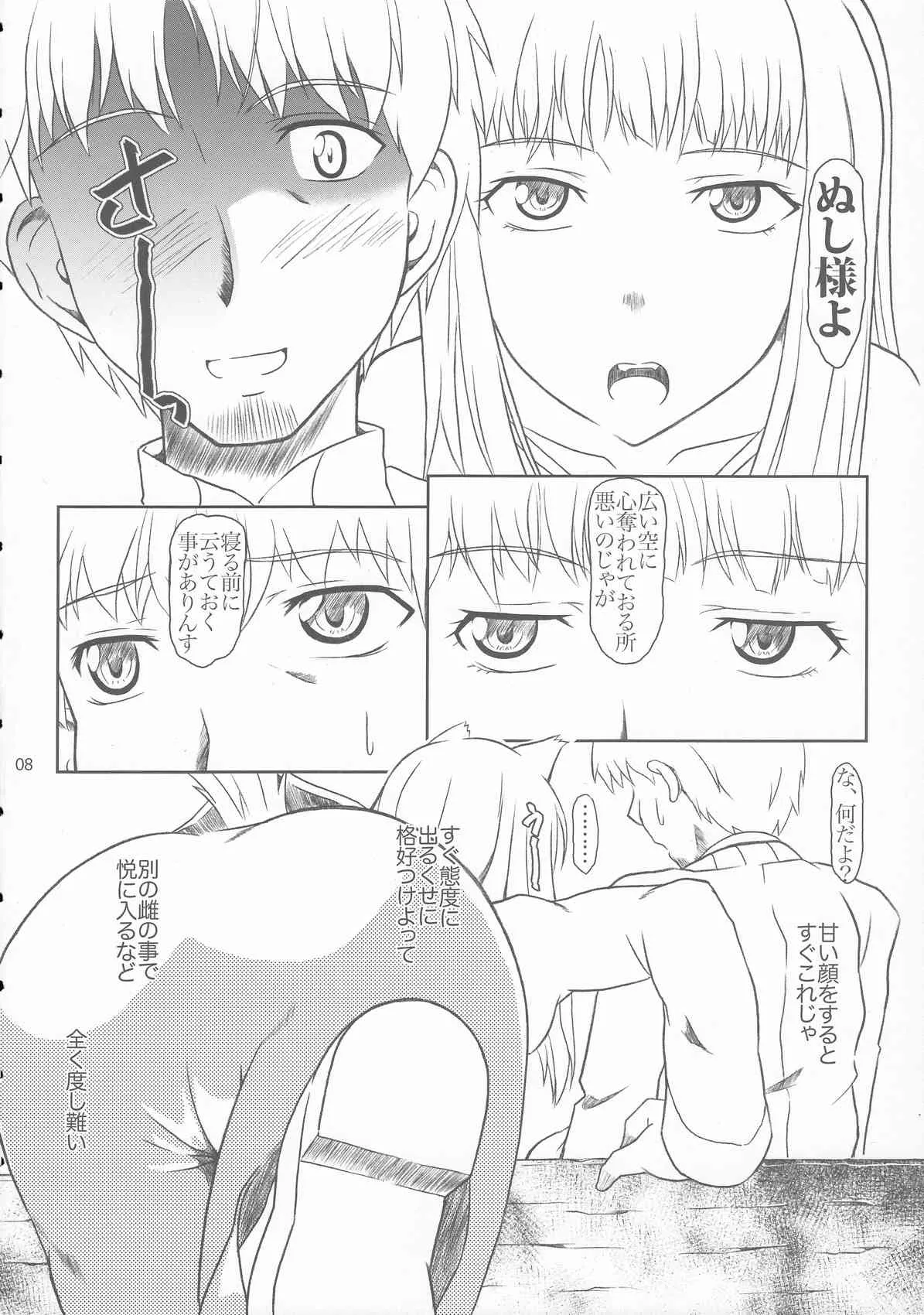 [フェティッシュ チルドレン (あっぷるーと)] おおかみと孤独なしっぽ (狼と香辛料)_7