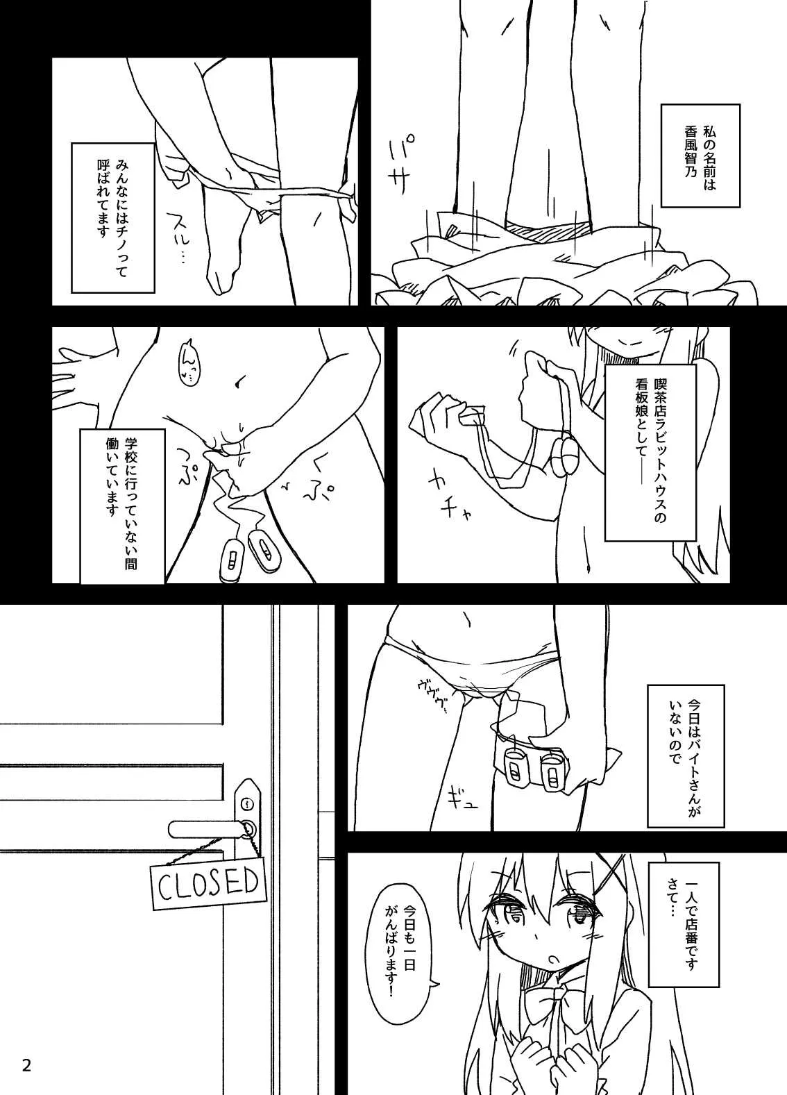 [ぼっち工房 (るつぼ)] チノちゃんの精液練乳ミルクココア (ご注文はうさぎですか?) [DL版]_4