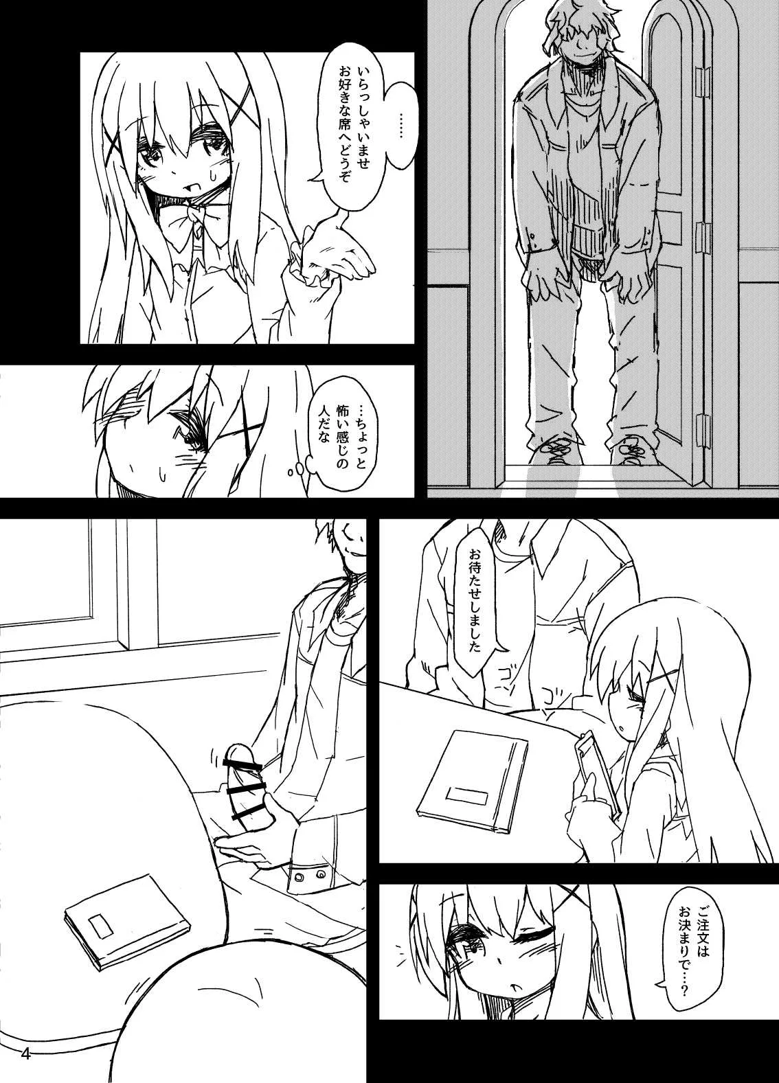 [ぼっち工房 (るつぼ)] チノちゃんの精液練乳ミルクココア (ご注文はうさぎですか?) [DL版]_6