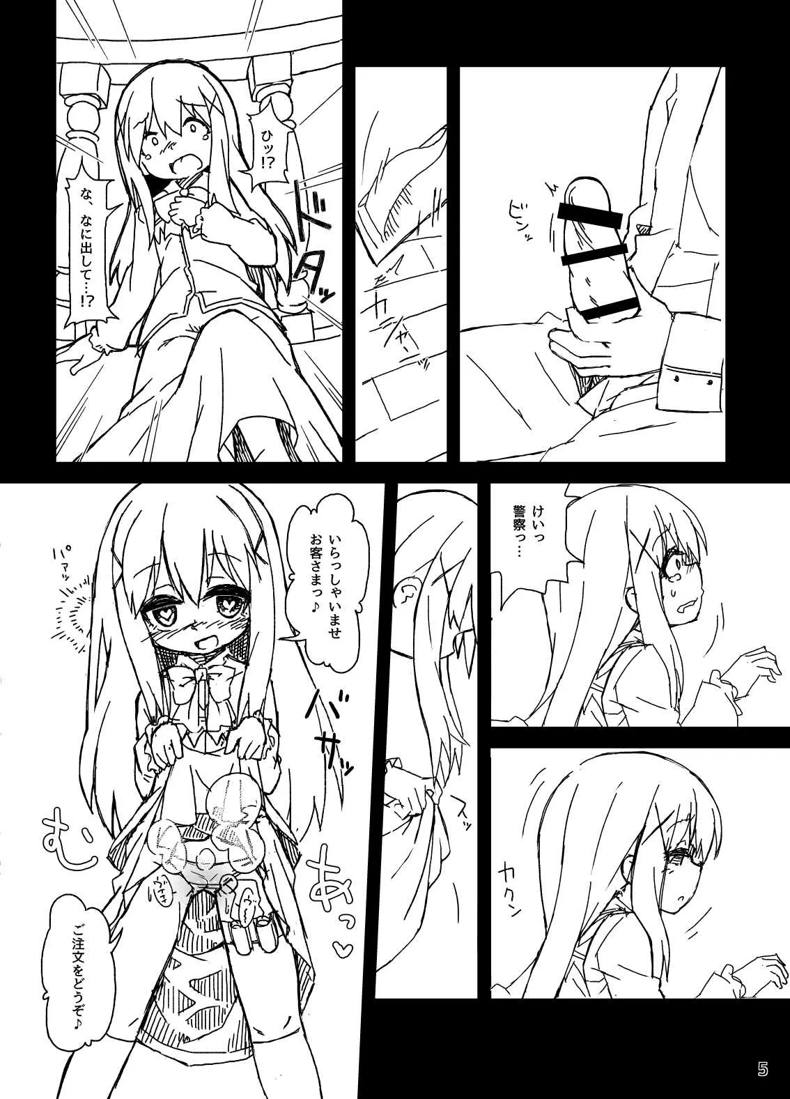 [ぼっち工房 (るつぼ)] チノちゃんの精液練乳ミルクココア (ご注文はうさぎですか?) [DL版]_7