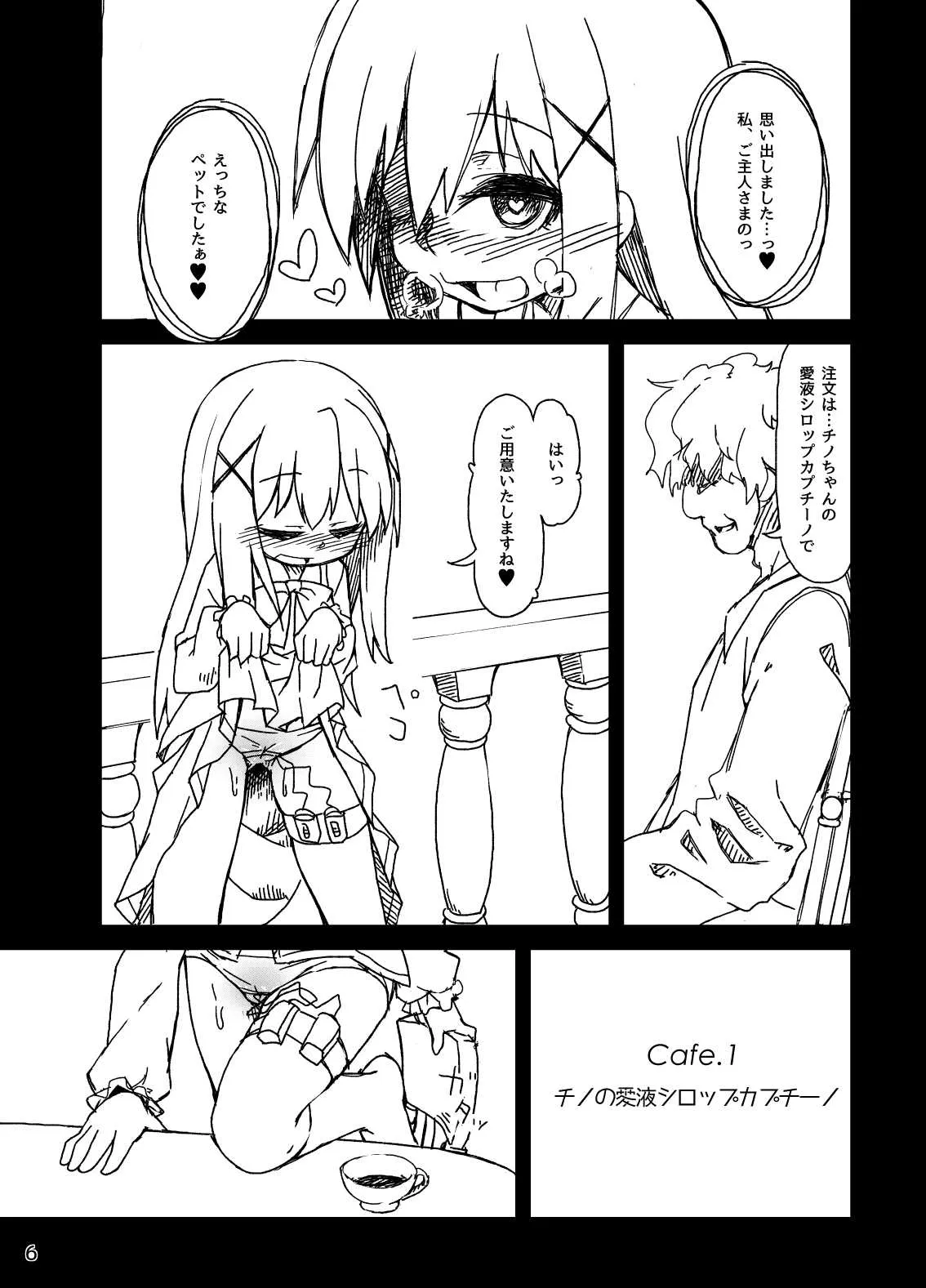 [ぼっち工房 (るつぼ)] チノちゃんの精液練乳ミルクココア (ご注文はうさぎですか?) [DL版]_8