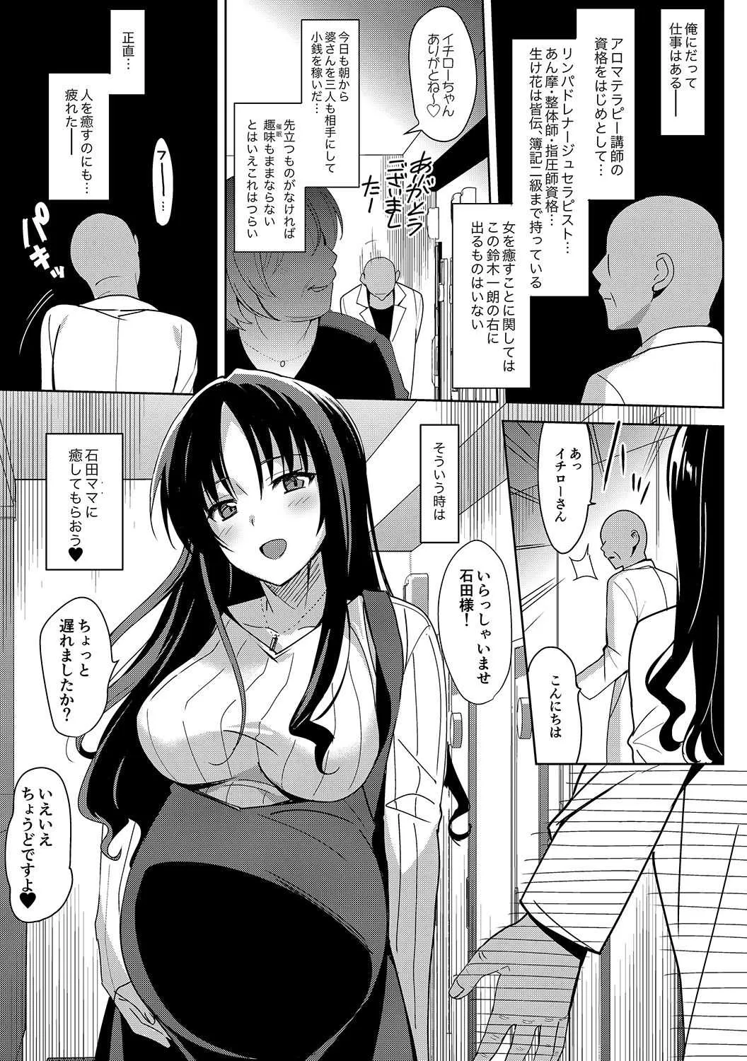 [abgrund (さいかわゆさ)] メスメリズム5.5 [DL版]_4