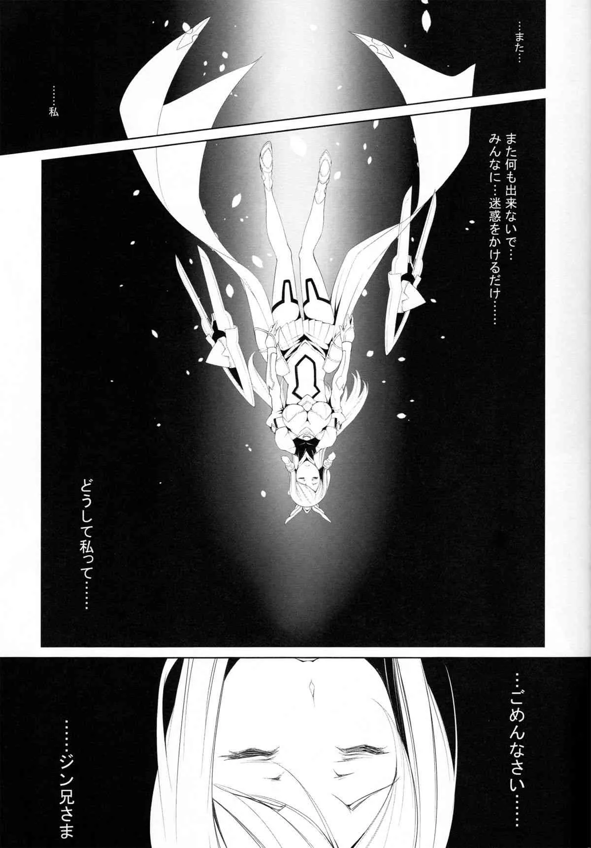 (C85) [マジックフォーチュン八王子店 (SAKULA)] 堕ル零ノ剣 (BLAZBLUE)_10