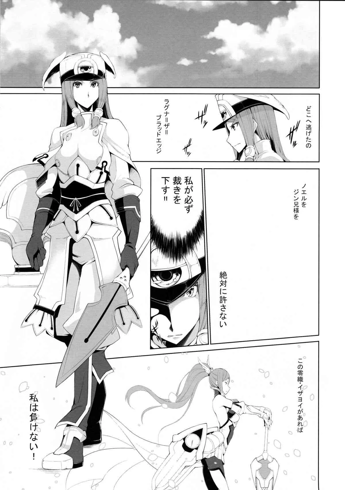 (C85) [マジックフォーチュン八王子店 (SAKULA)] 堕ル零ノ剣 (BLAZBLUE)_4