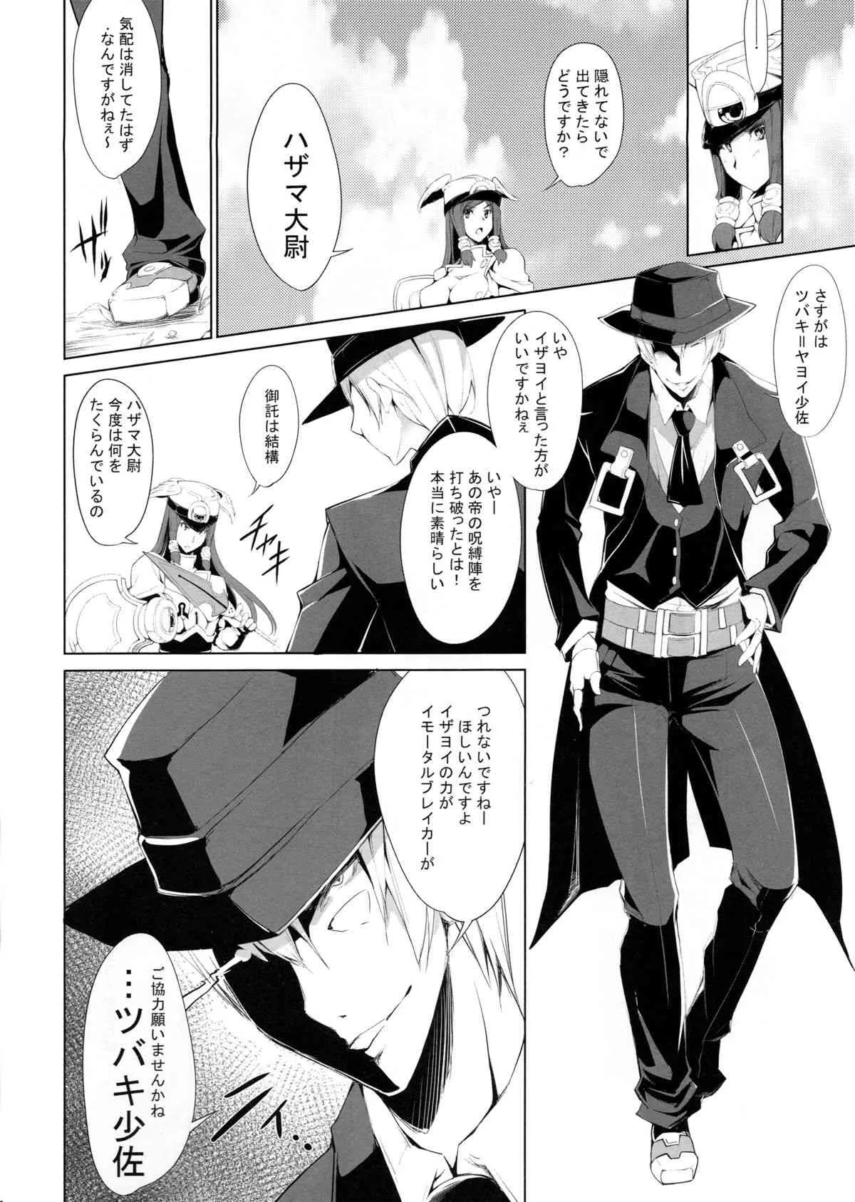 (C85) [マジックフォーチュン八王子店 (SAKULA)] 堕ル零ノ剣 (BLAZBLUE)_5