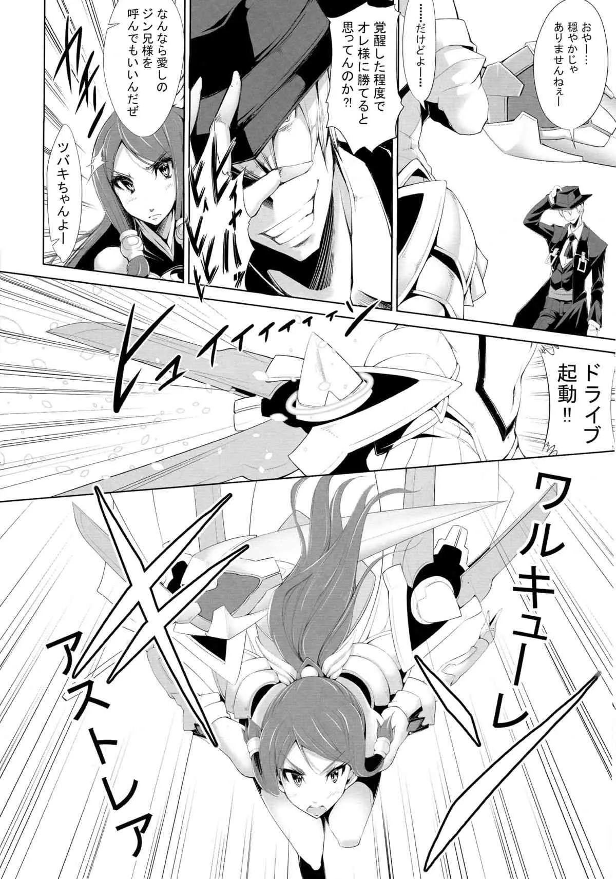 (C85) [マジックフォーチュン八王子店 (SAKULA)] 堕ル零ノ剣 (BLAZBLUE)_7
