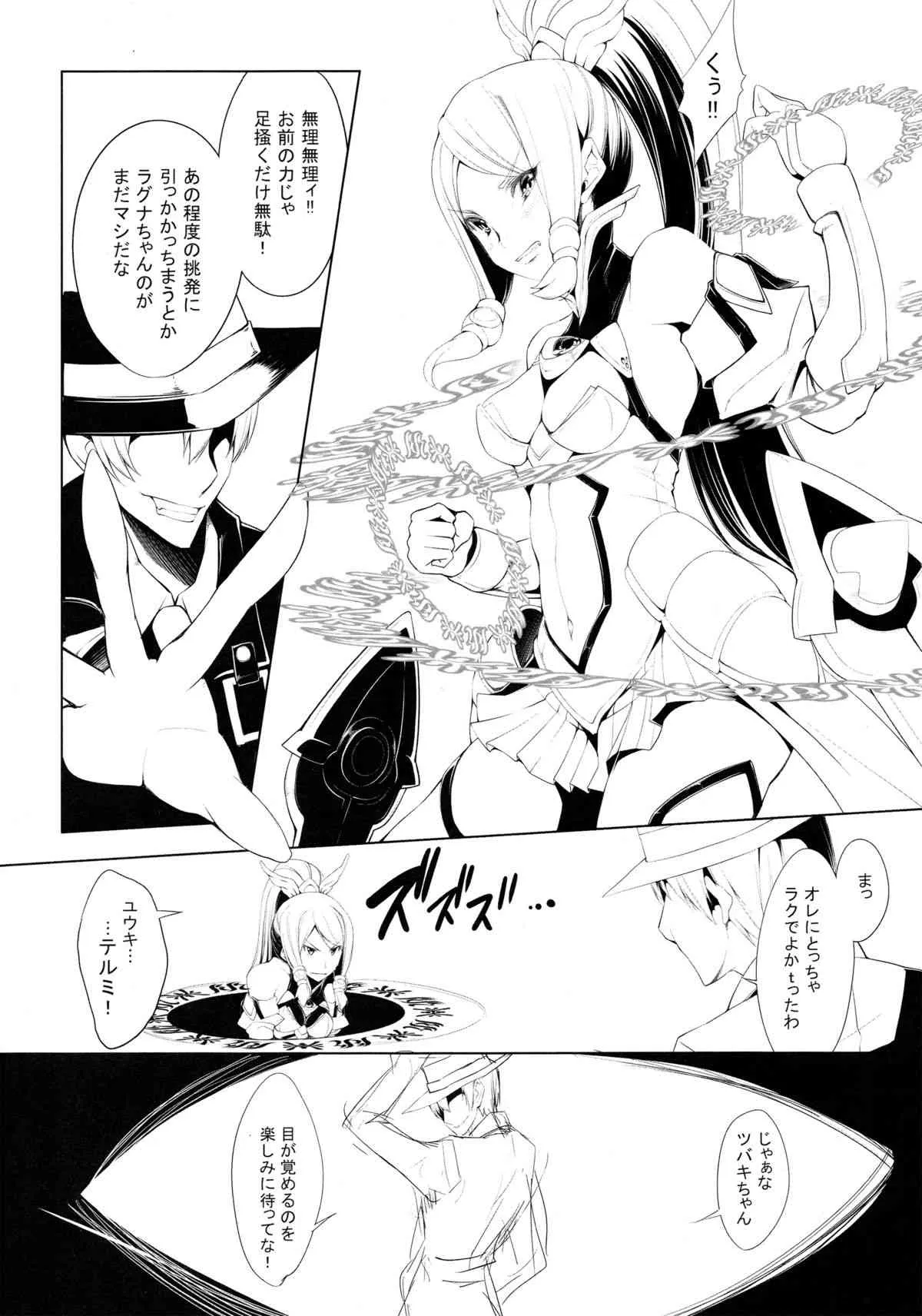 (C85) [マジックフォーチュン八王子店 (SAKULA)] 堕ル零ノ剣 (BLAZBLUE)_9