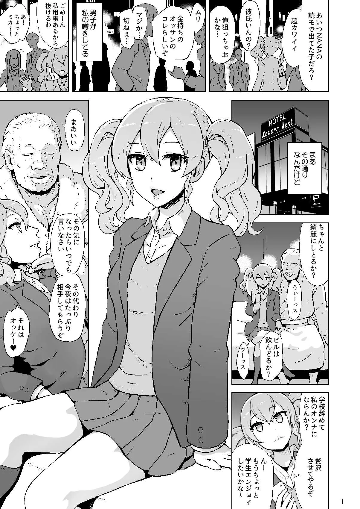 [V-SLASH (夕霧)] オジサン専用穴奴隷ミカ [DL版]_2