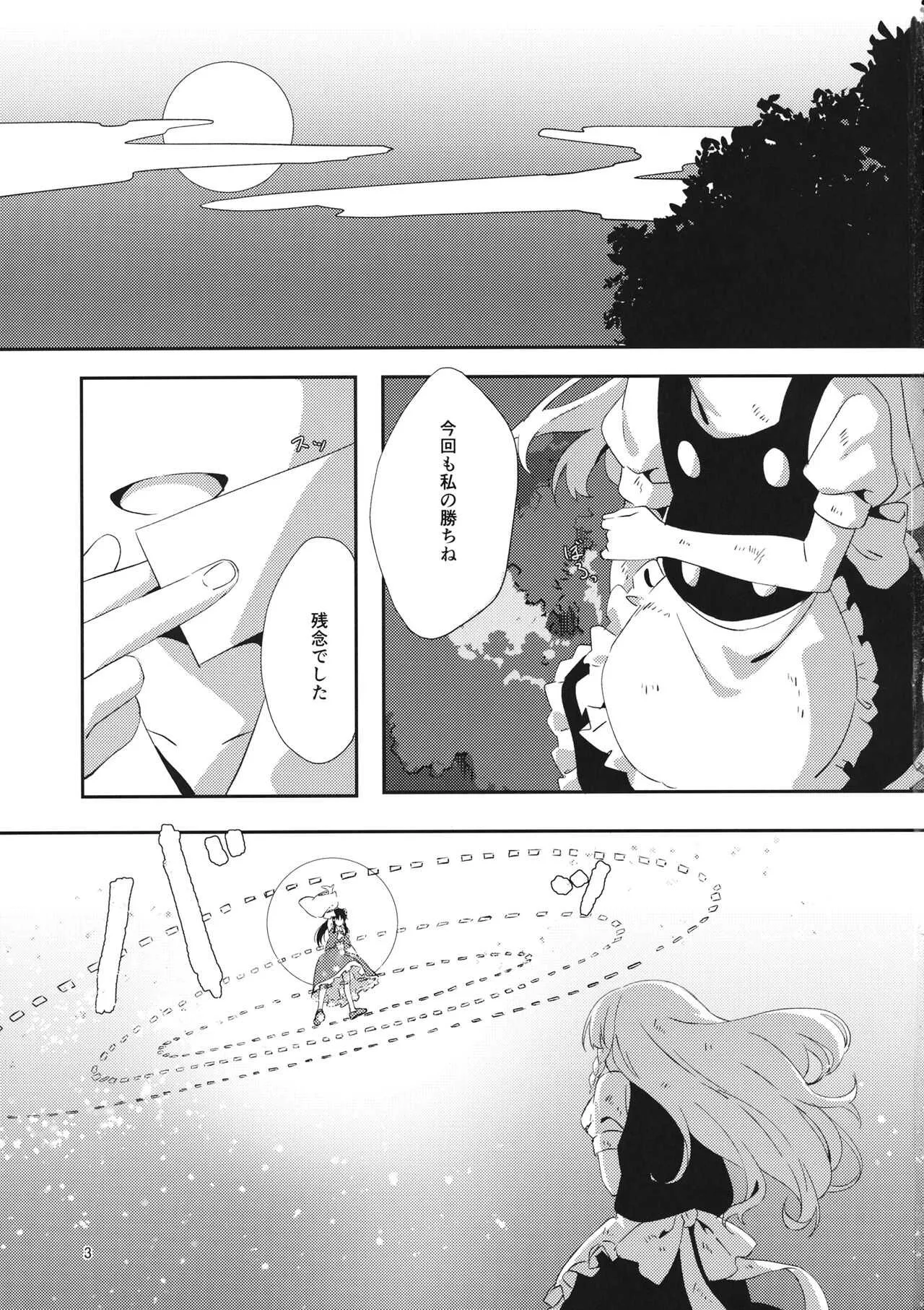 (C97) [まっこうくじら (ema20)] REVENGE (東方Project)_2