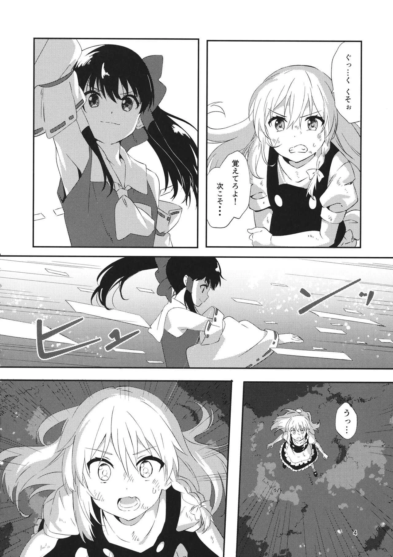 (C97) [まっこうくじら (ema20)] REVENGE (東方Project)_3
