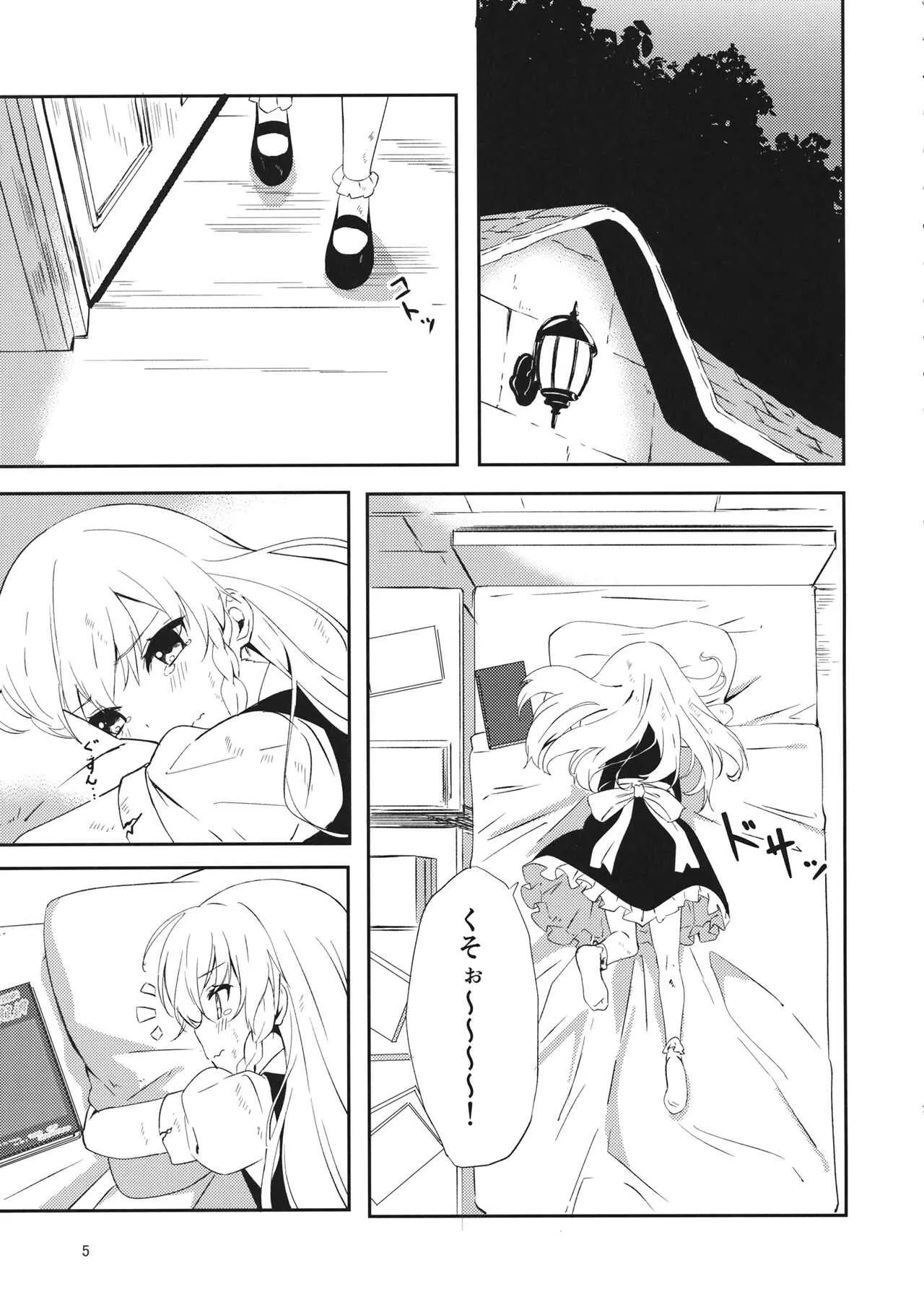 (C97) [まっこうくじら (ema20)] REVENGE (東方Project)_4