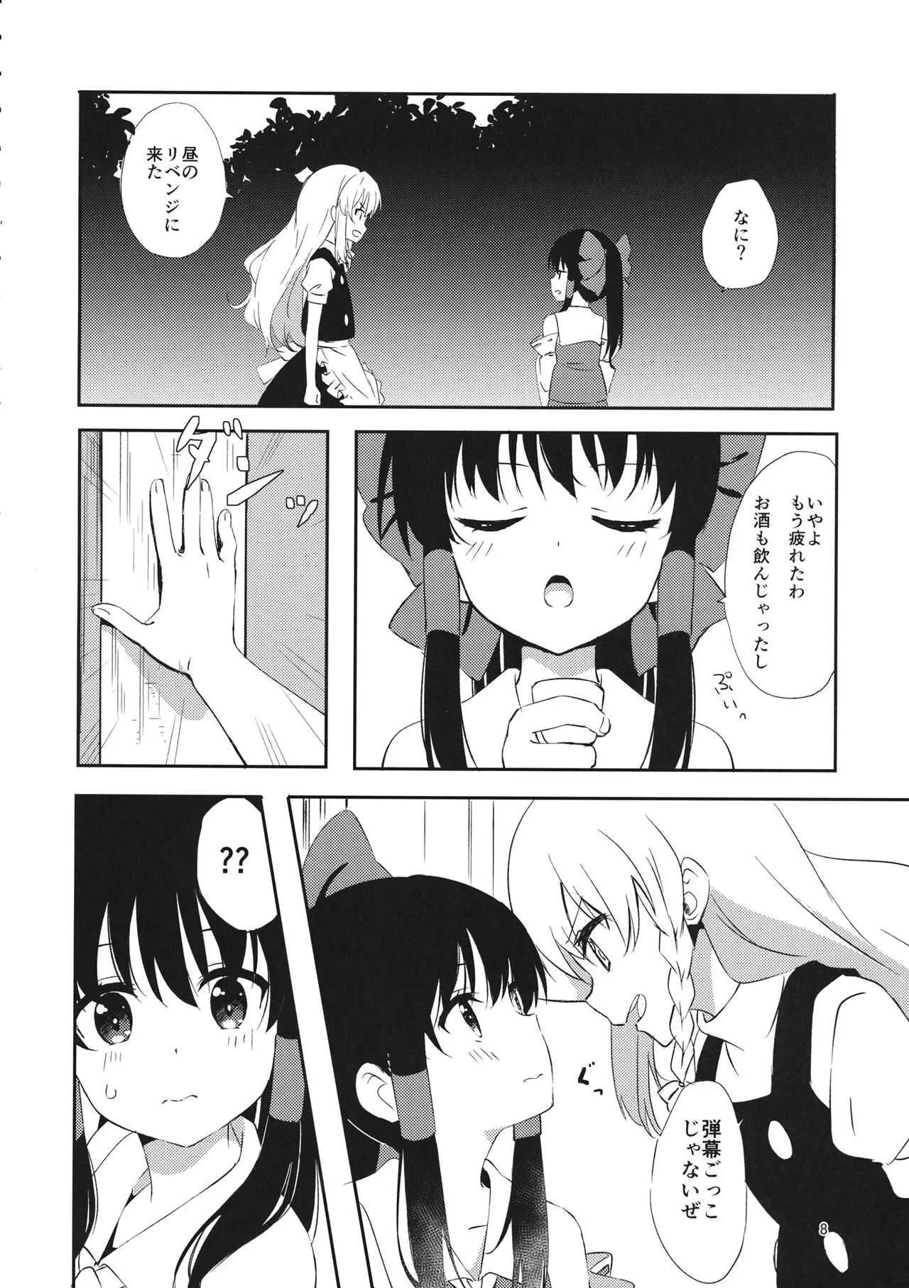 (C97) [まっこうくじら (ema20)] REVENGE (東方Project)_7