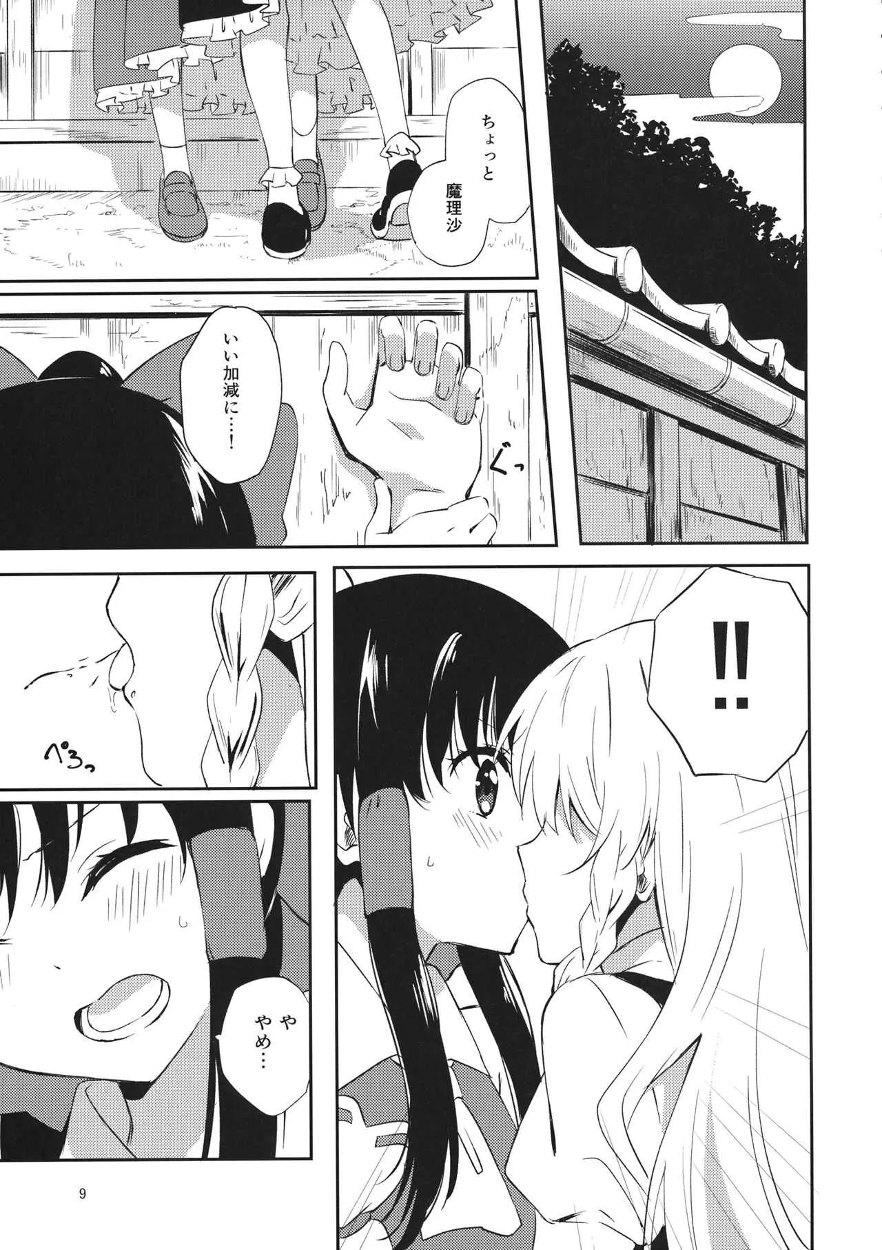 (C97) [まっこうくじら (ema20)] REVENGE (東方Project)_8
