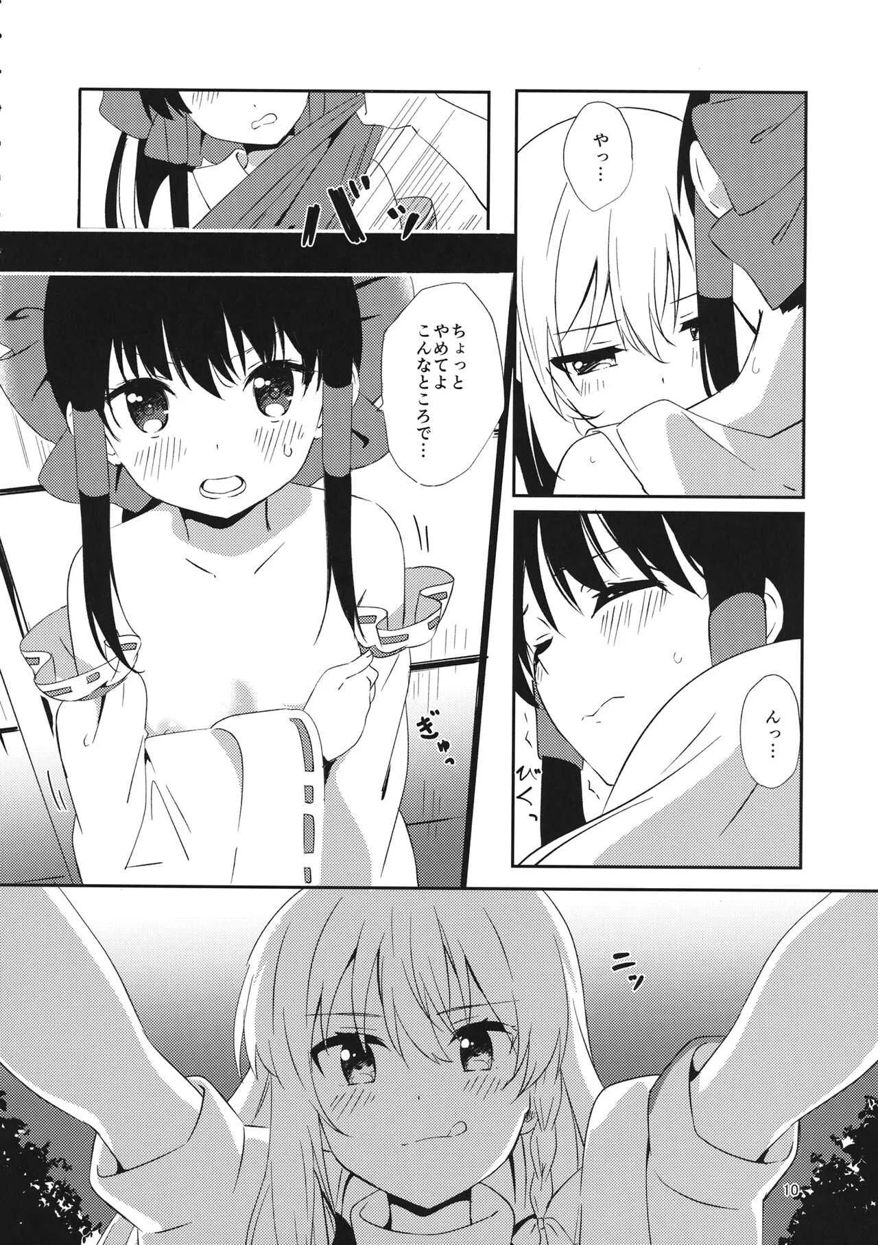 (C97) [まっこうくじら (ema20)] REVENGE (東方Project)_9