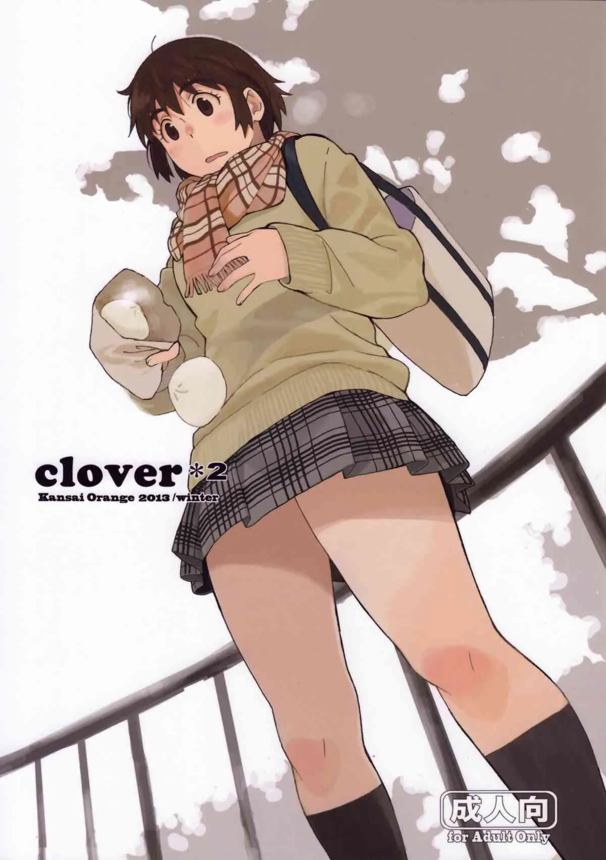 (C85) [関西オレンジ (荒井啓)] clover＊2 (よつばと!)