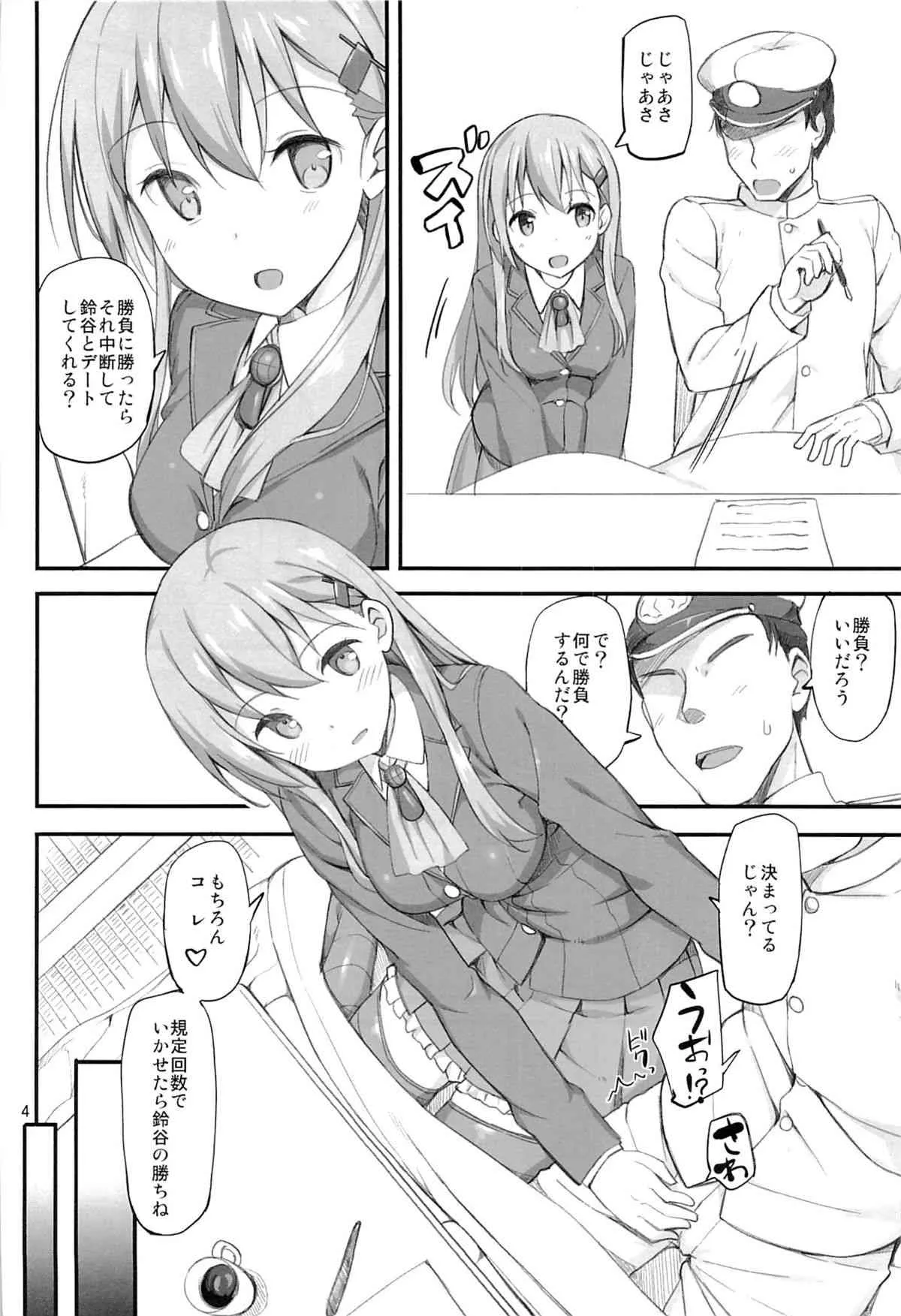 (C85) [じぇのばけーき (たかやKi)] 我、鈴谷ニ完敗ス (艦隊これくしょん-艦これ-)_3