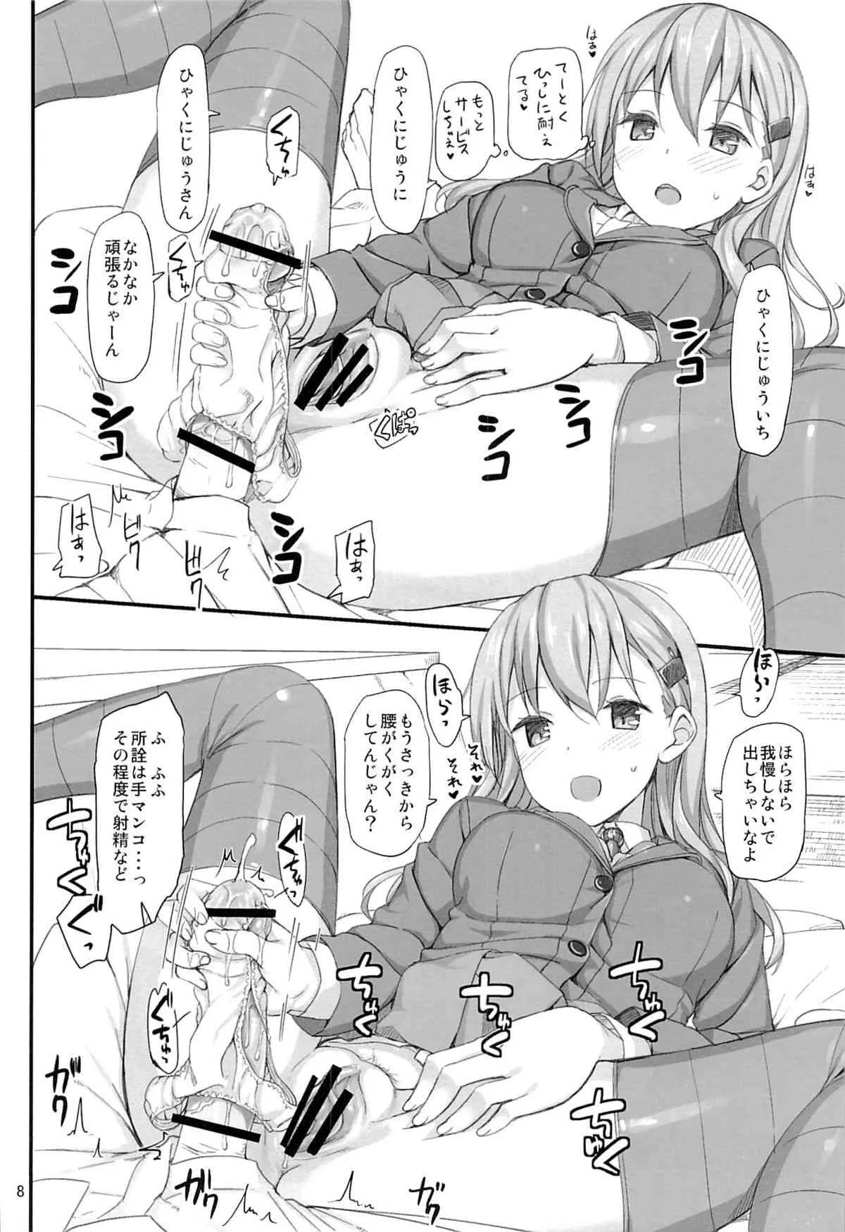 (C85) [じぇのばけーき (たかやKi)] 我、鈴谷ニ完敗ス (艦隊これくしょん-艦これ-)_7