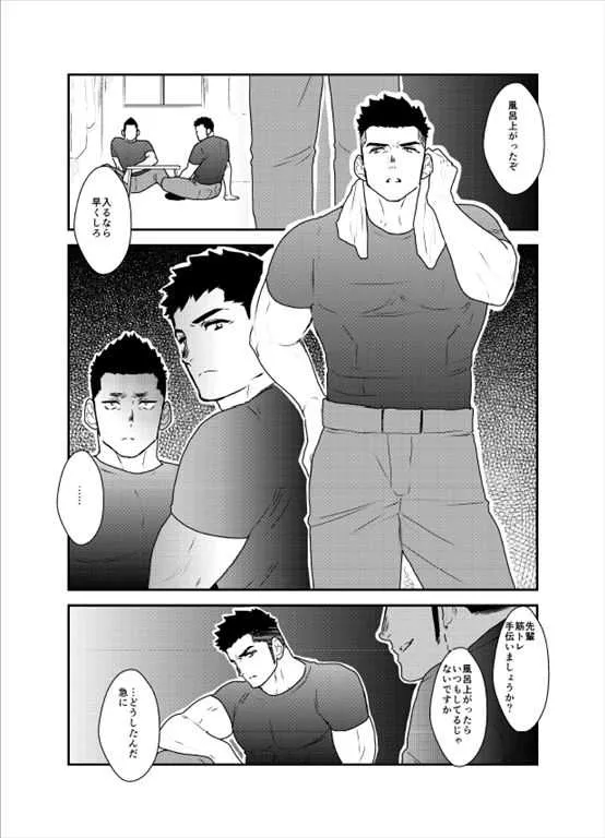 [空色パンダ (ヤモメ)] 先輩がウザい。_5