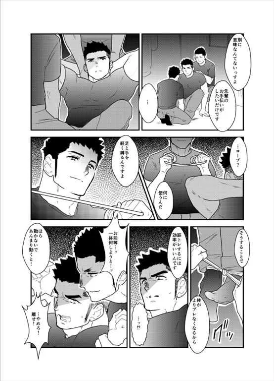 [空色パンダ (ヤモメ)] 先輩がウザい。_6