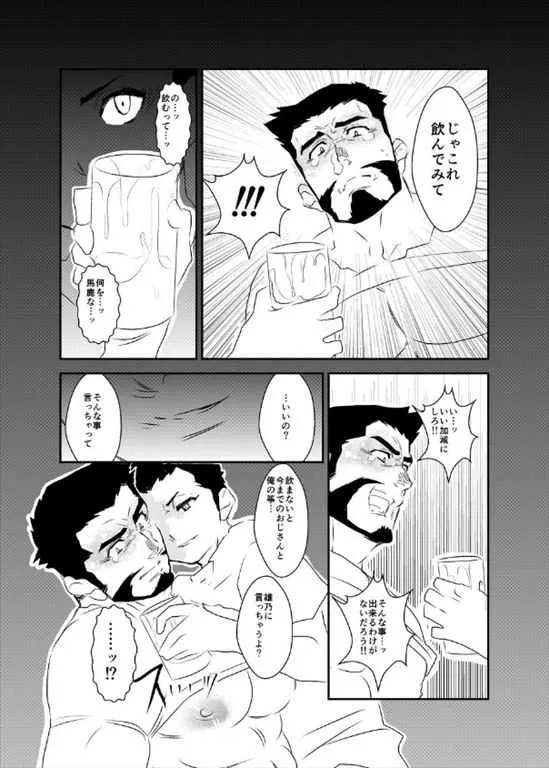 [空色パンダ (ヤモメ)] 秘密と微熱_10