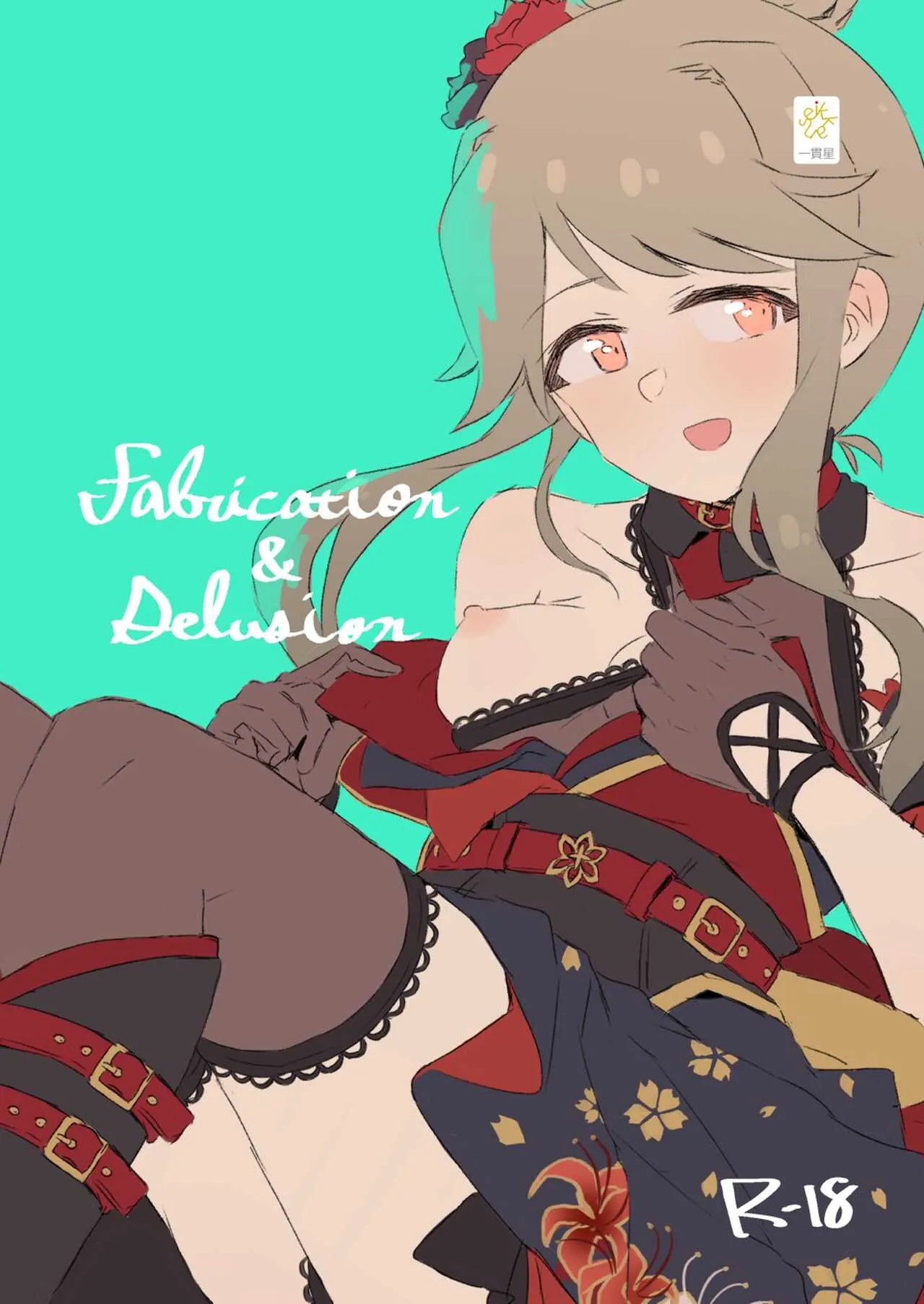 [一貫星 (楠木帯)] Fabrication&Delusion (アイドルマスター ミリオンライブ!) [DL版]