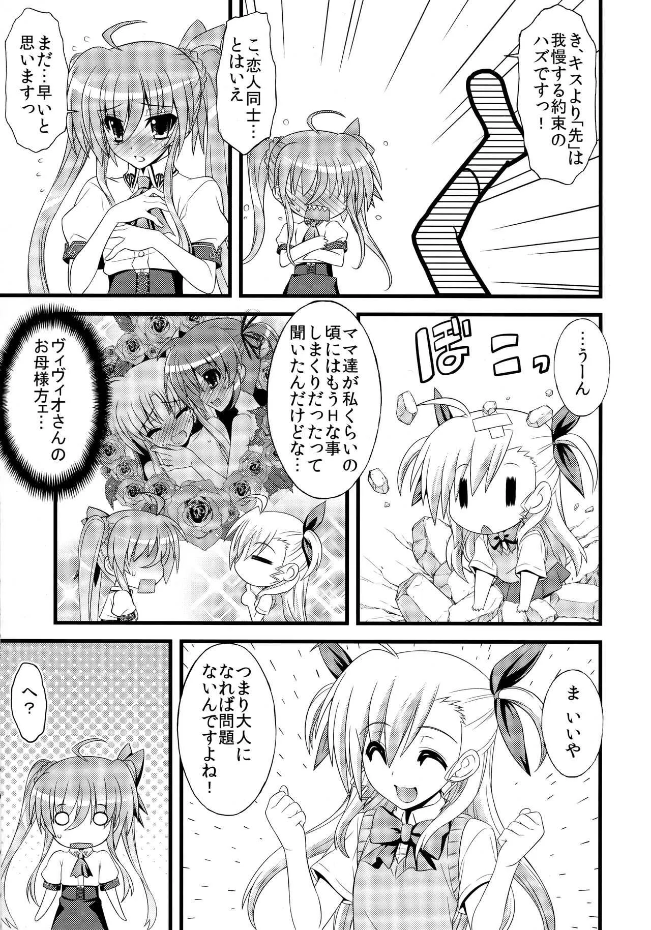 (C83) [三味線工房 (小石川)] SKINNY BLUES (魔法少女リリカルなのは)_6