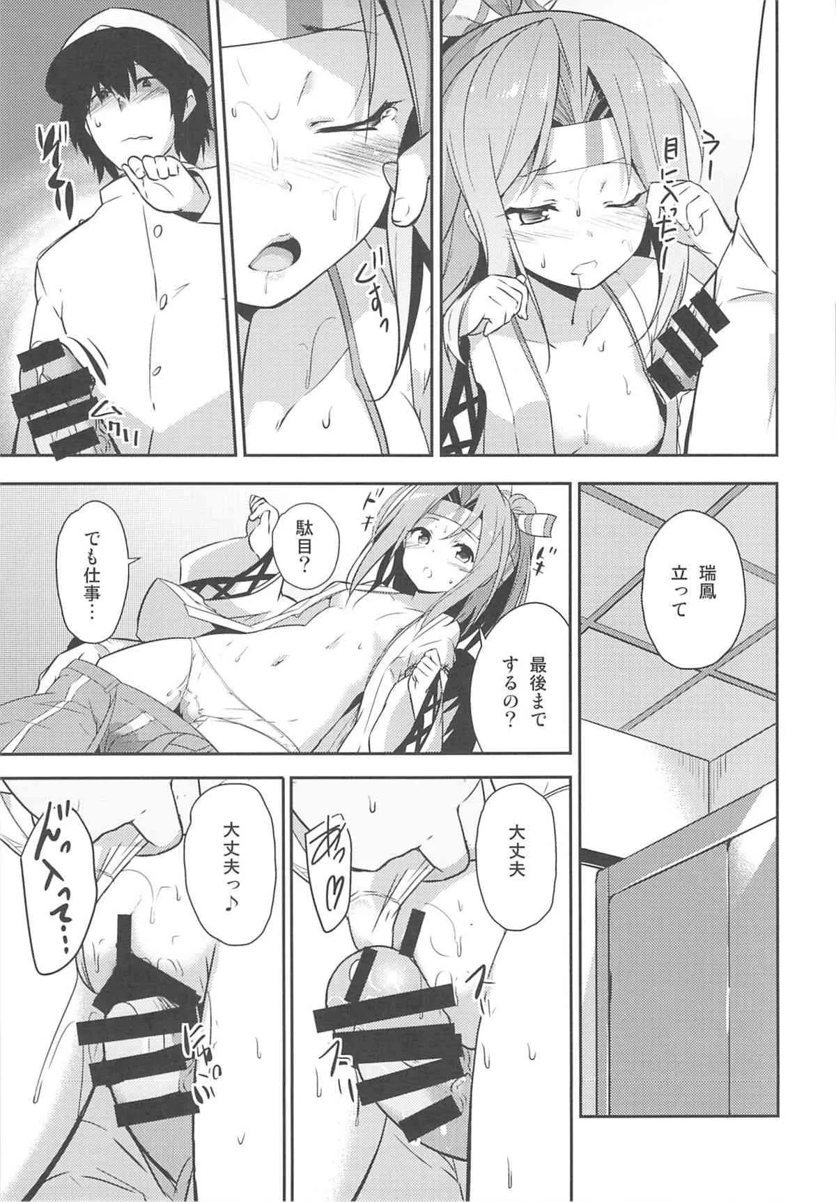 (C85) [circle six (緑青黒羽)] 仕事の前には瑞鳳と (艦隊これくしょん-艦これ- )_10