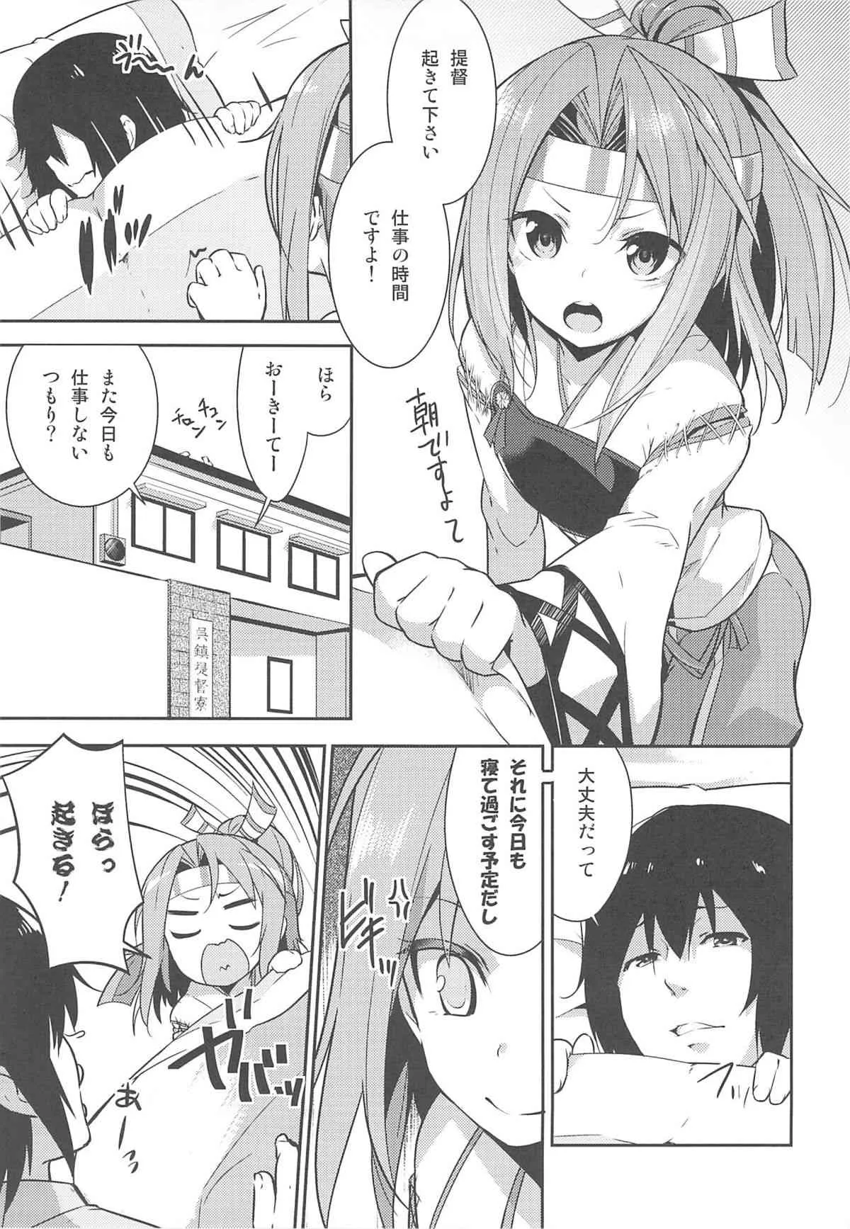 (C85) [circle six (緑青黒羽)] 仕事の前には瑞鳳と (艦隊これくしょん-艦これ- )_2