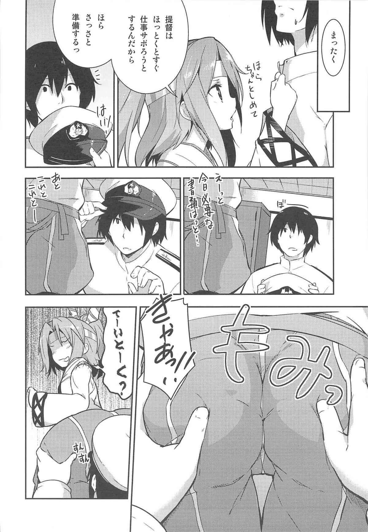 (C85) [circle six (緑青黒羽)] 仕事の前には瑞鳳と (艦隊これくしょん-艦これ- )_3