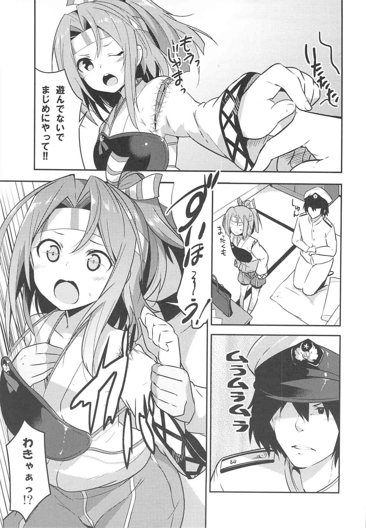 (C85) [circle six (緑青黒羽)] 仕事の前には瑞鳳と (艦隊これくしょん-艦これ- )_4