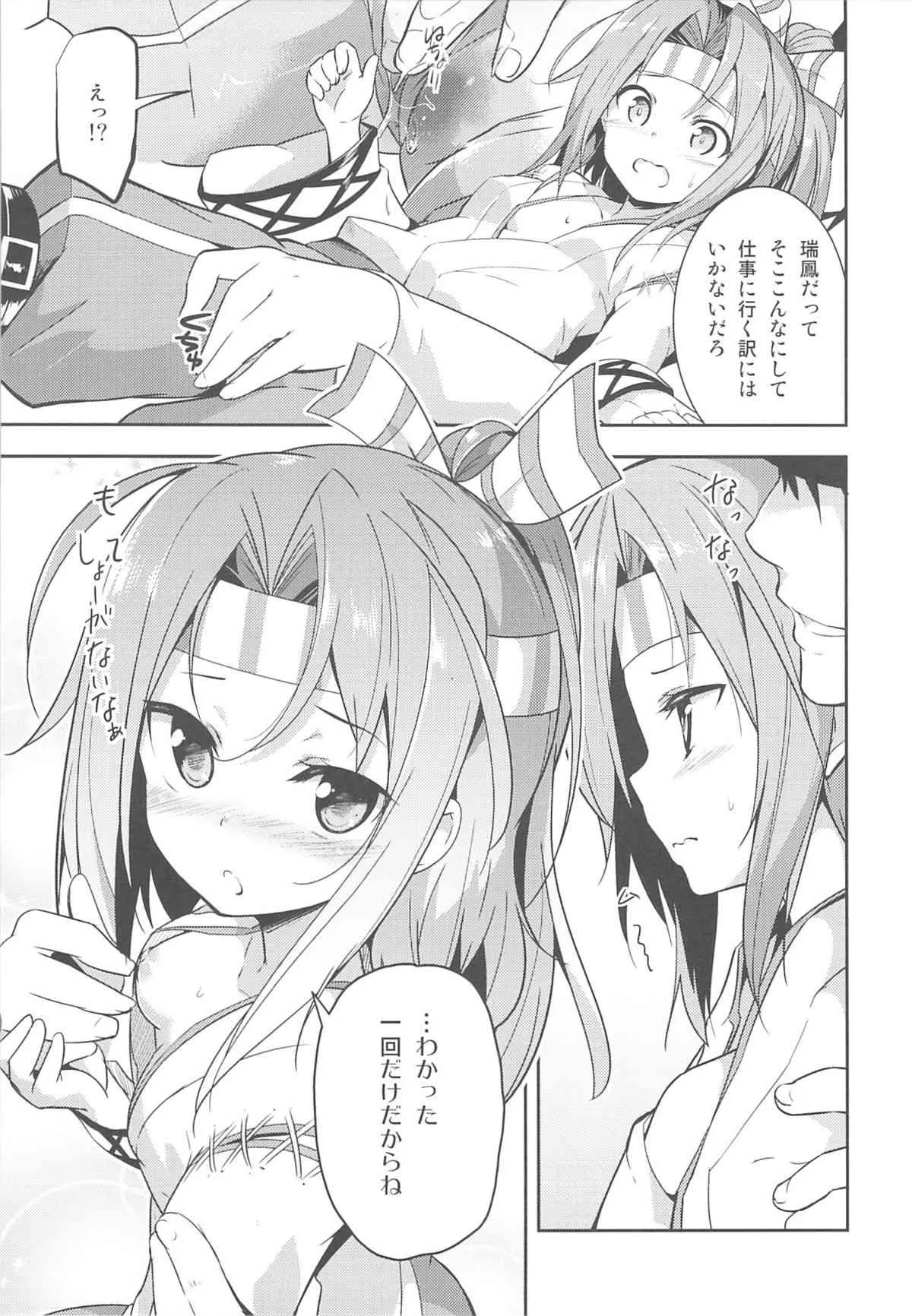 (C85) [circle six (緑青黒羽)] 仕事の前には瑞鳳と (艦隊これくしょん-艦これ- )_6