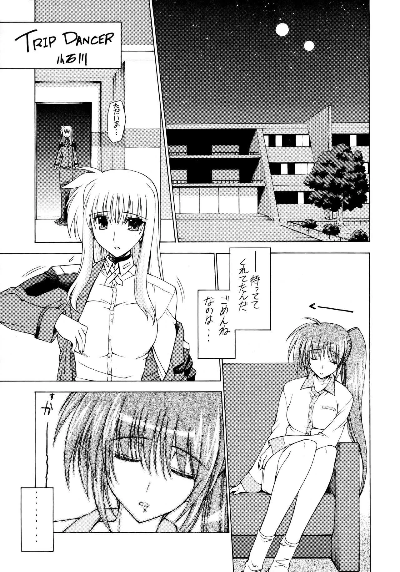 (C75) [三味線工房、ないと・すたーず (小石川、HATARA)] なのフェイまつり (魔法少女リリカルなのは)_4