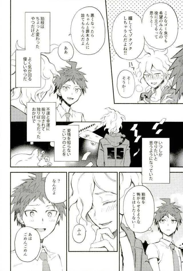 (HARUCC22) [Canopus (みなみ)] 大好きの核心 (スーパーダンガンロンパ2)_7