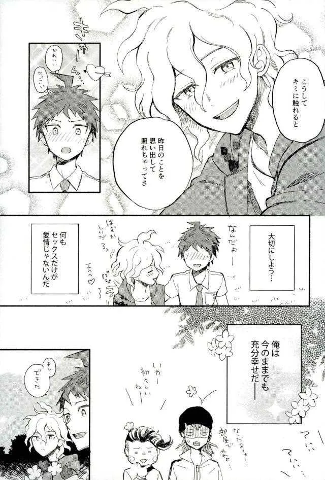 (HARUCC22) [Canopus (みなみ)] 大好きの核心 (スーパーダンガンロンパ2)_8