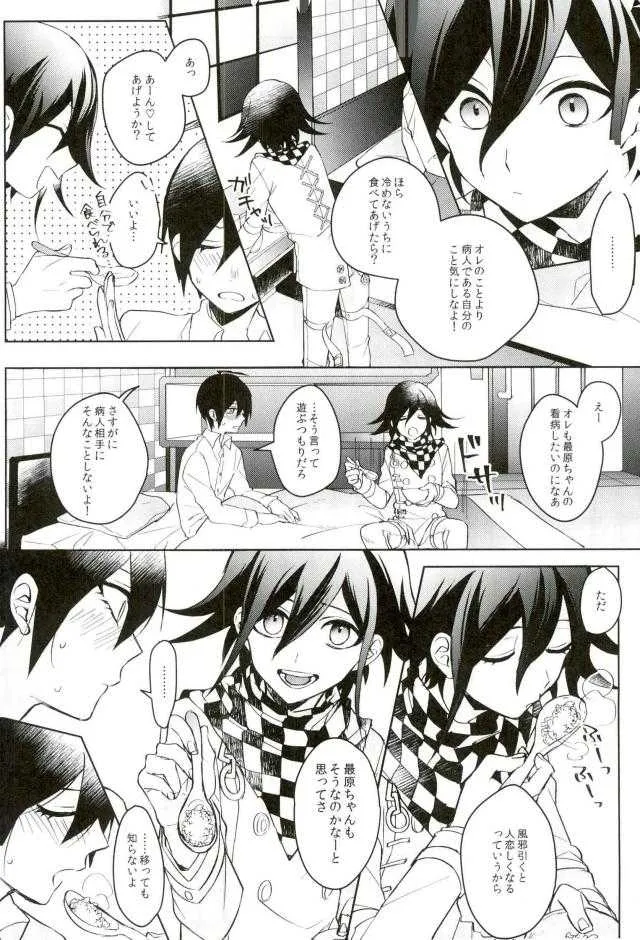 (ブレイクショット!7) [カルチェラタン (和紙)] 白衣の小悪魔 (ニューダンガンロンパ V3)_6