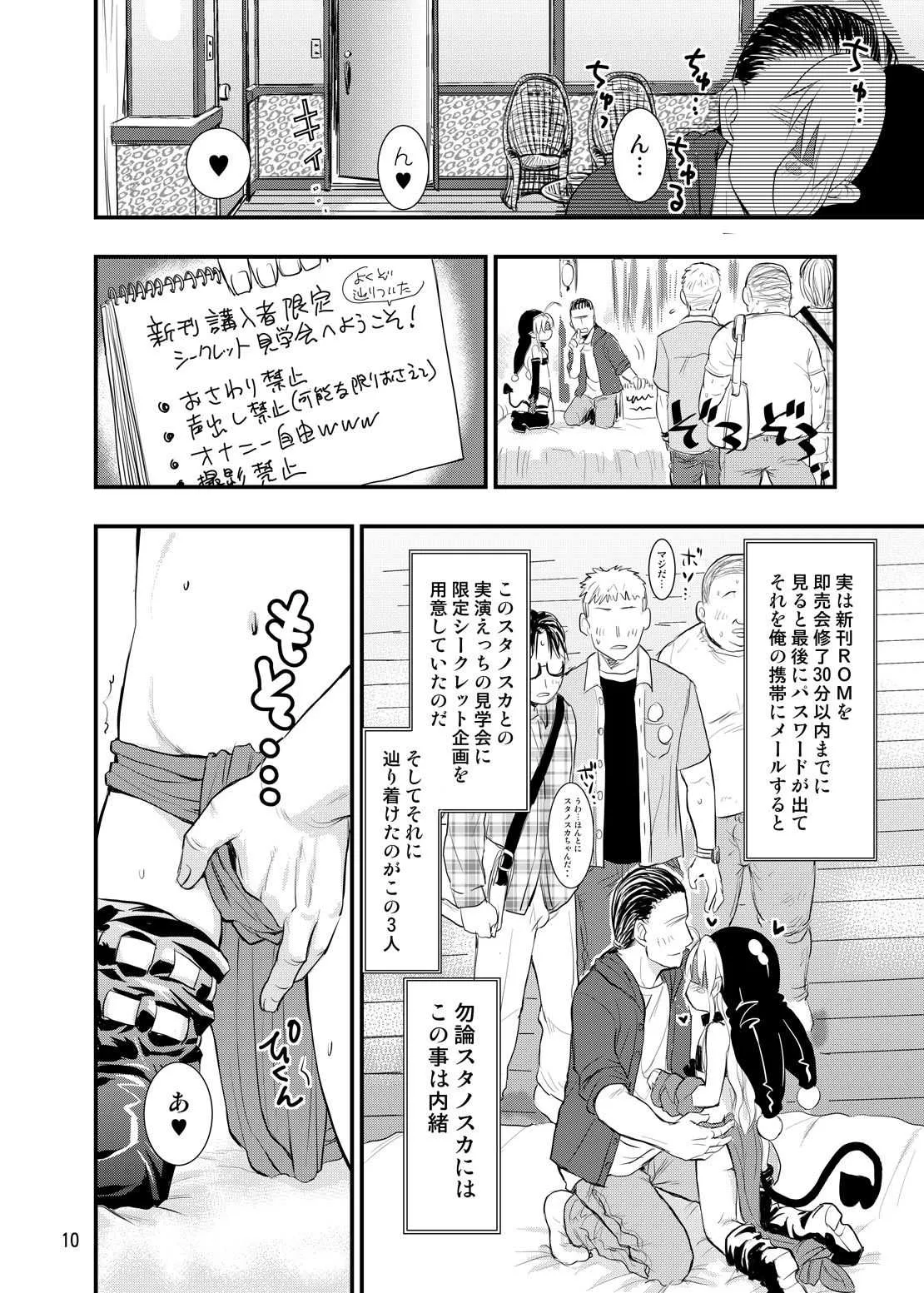 [ぐらすうぉーるがーでん (え★)] みんなだいすきスタノスカ [DL版]_10