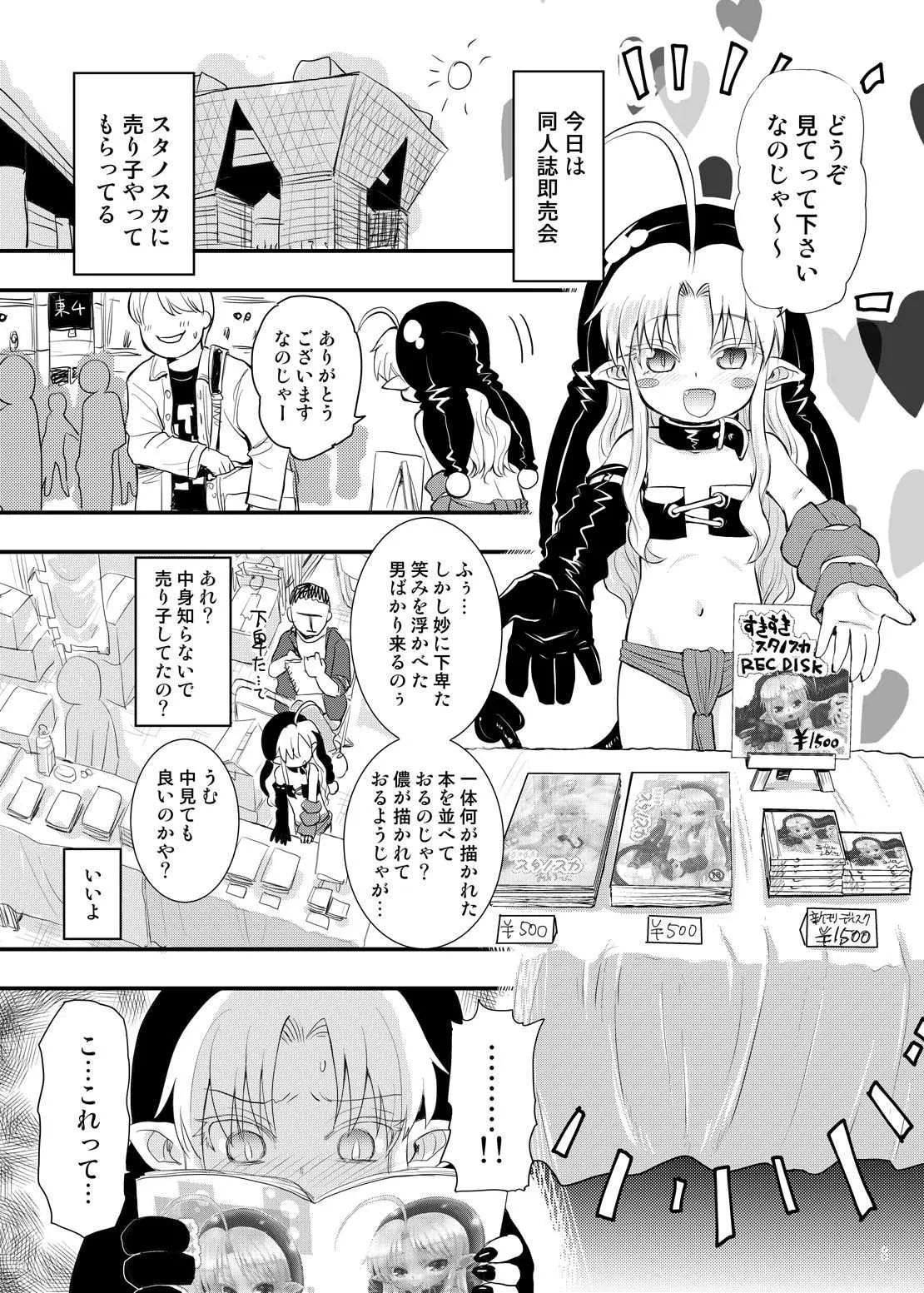 [ぐらすうぉーるがーでん (え★)] みんなだいすきスタノスカ [DL版]_3