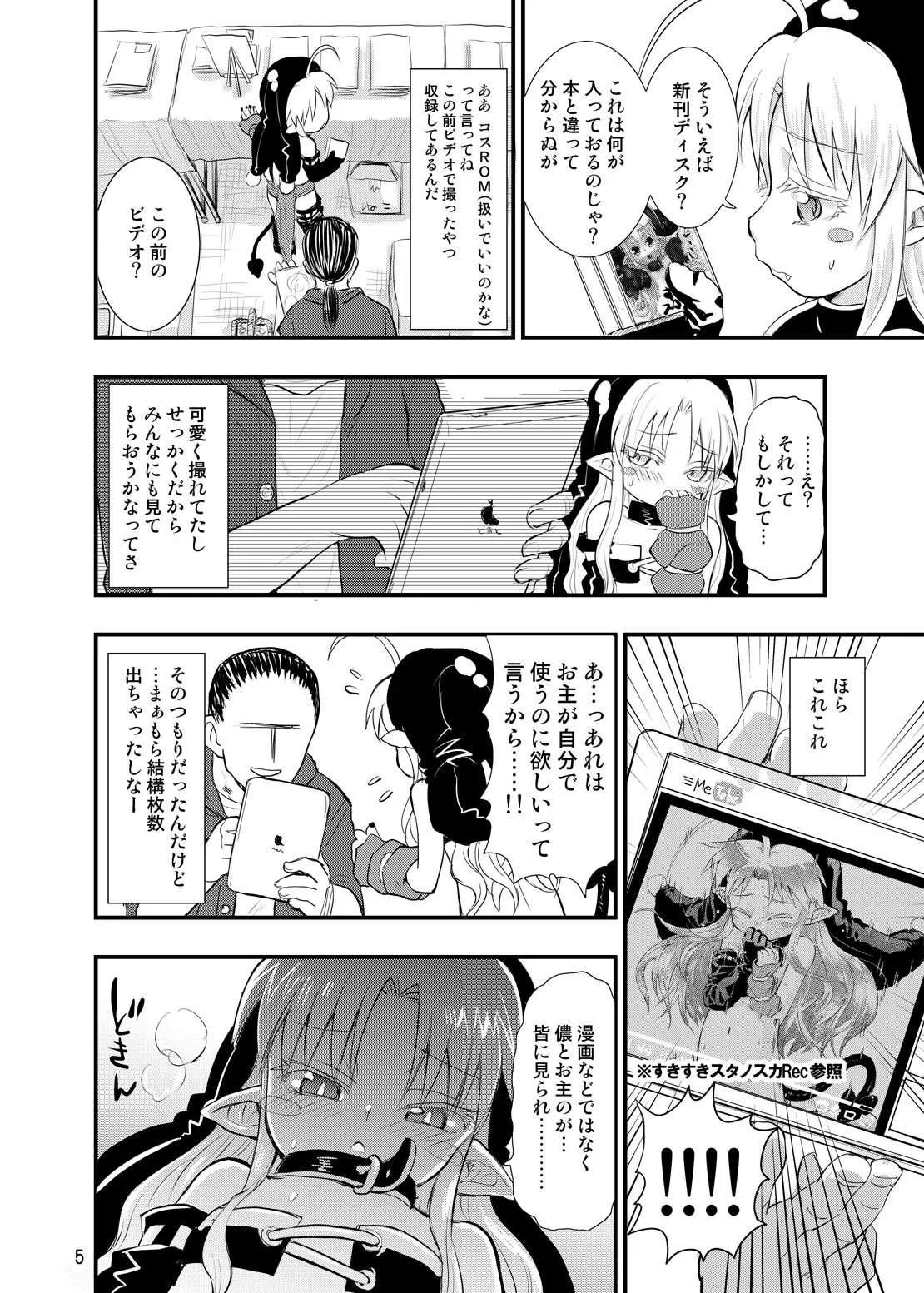 [ぐらすうぉーるがーでん (え★)] みんなだいすきスタノスカ [DL版]_5