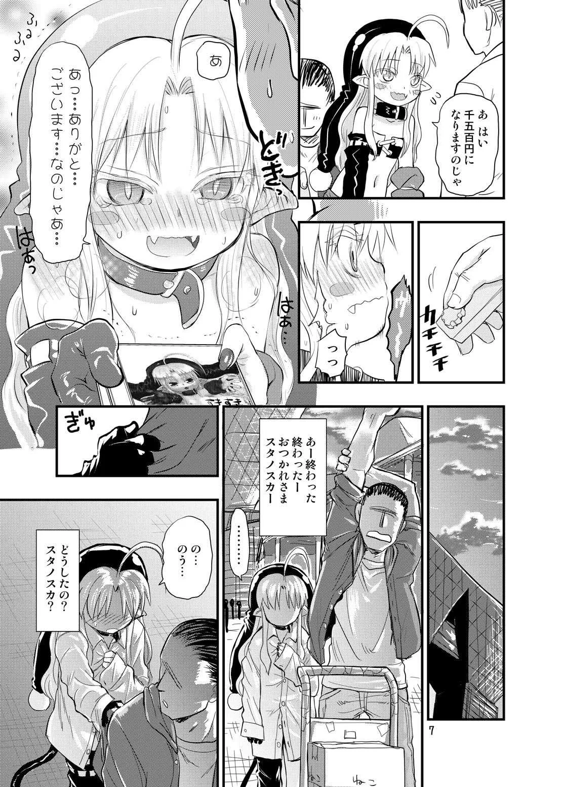 [ぐらすうぉーるがーでん (え★)] みんなだいすきスタノスカ [DL版]_7