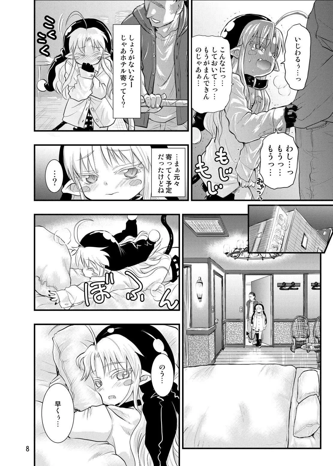 [ぐらすうぉーるがーでん (え★)] みんなだいすきスタノスカ [DL版]_8