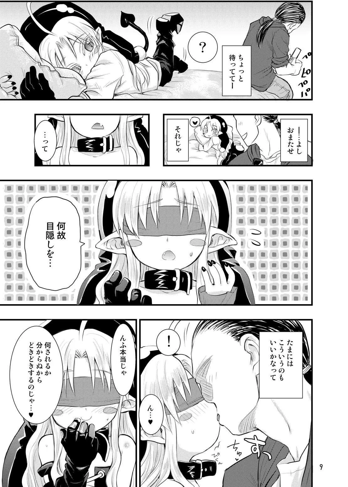 [ぐらすうぉーるがーでん (え★)] みんなだいすきスタノスカ [DL版]_9