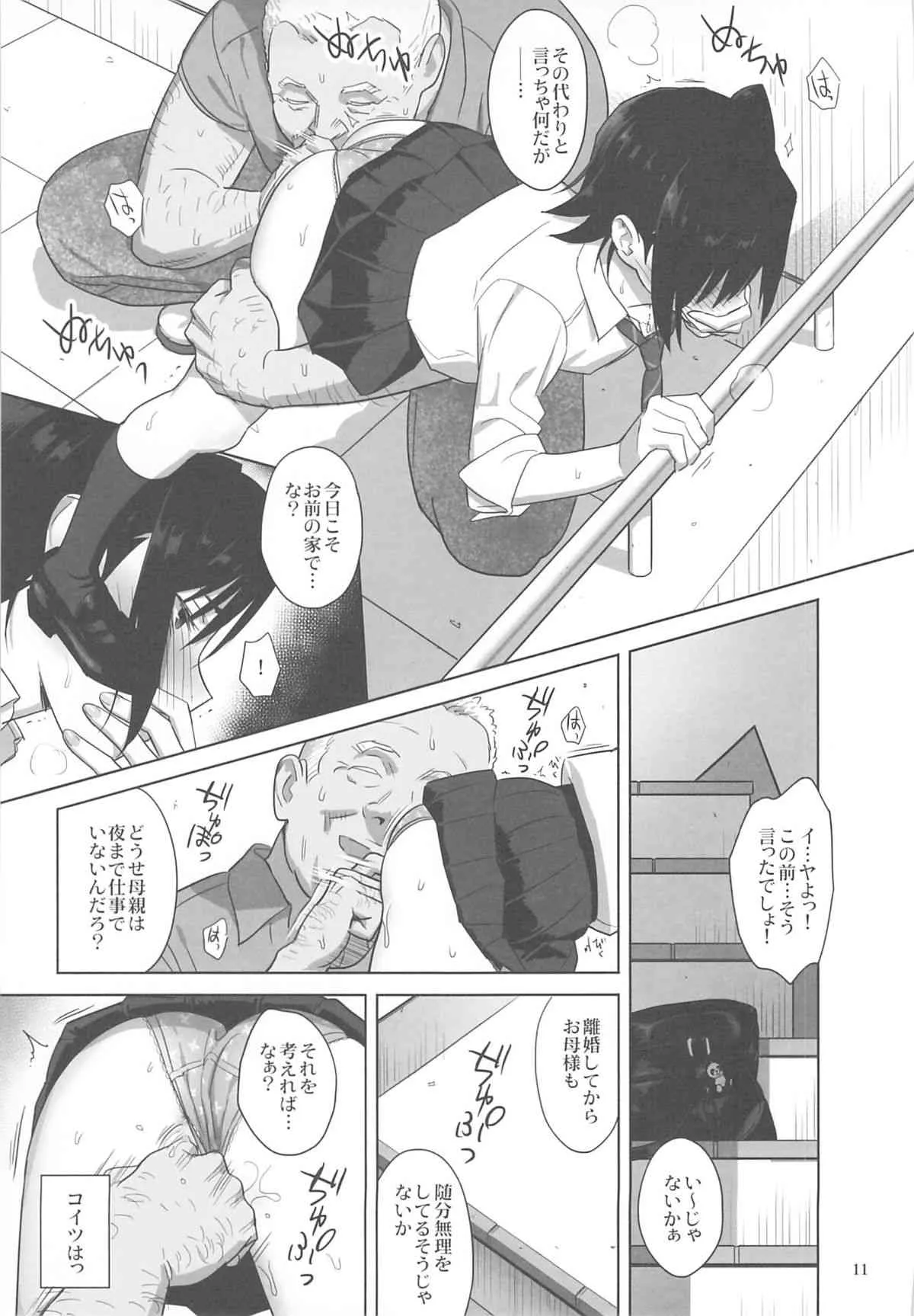(C85) [ひとのふんどし (ゆきよし真水)] 夏期補習3_10