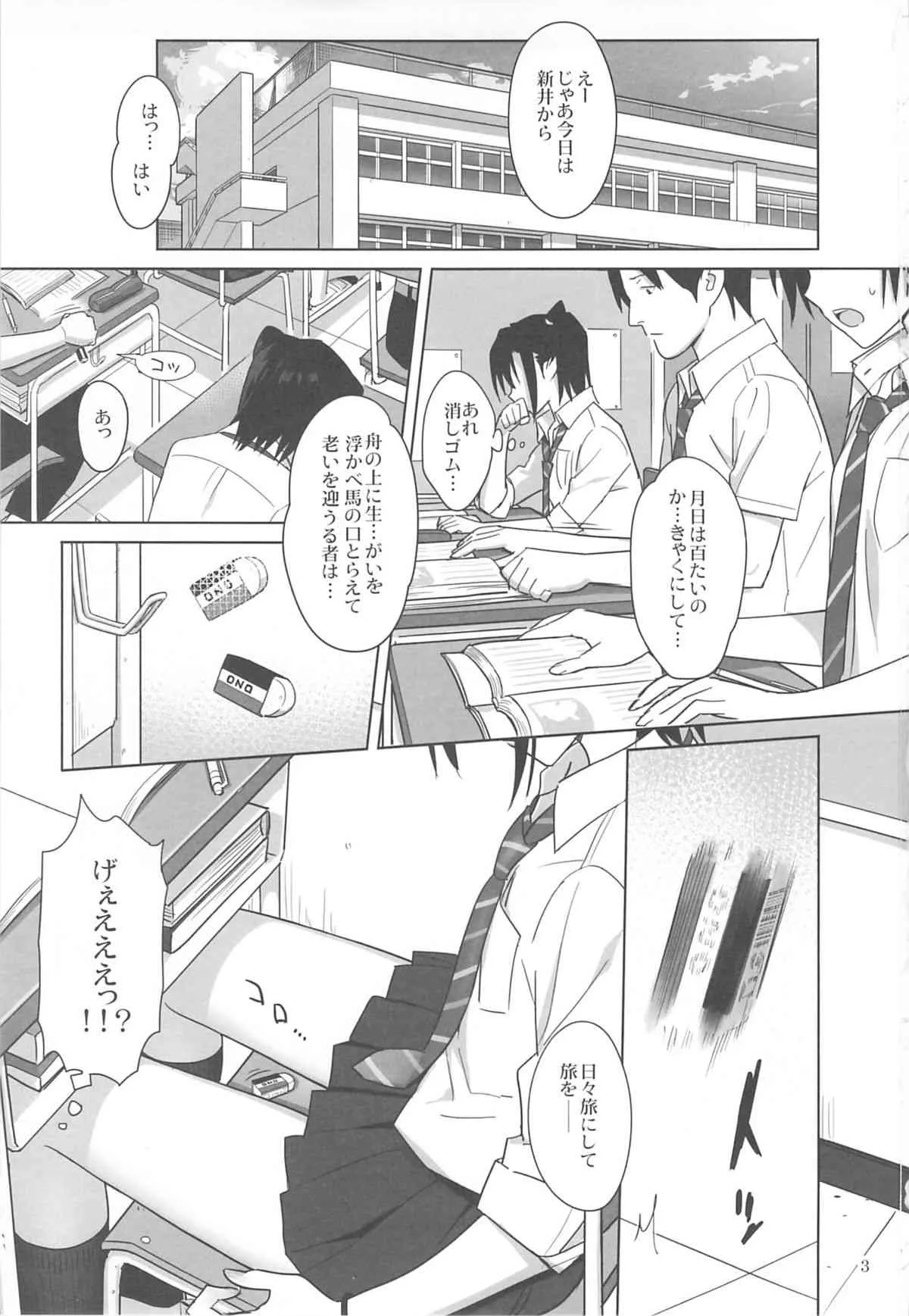 (C85) [ひとのふんどし (ゆきよし真水)] 夏期補習3_2