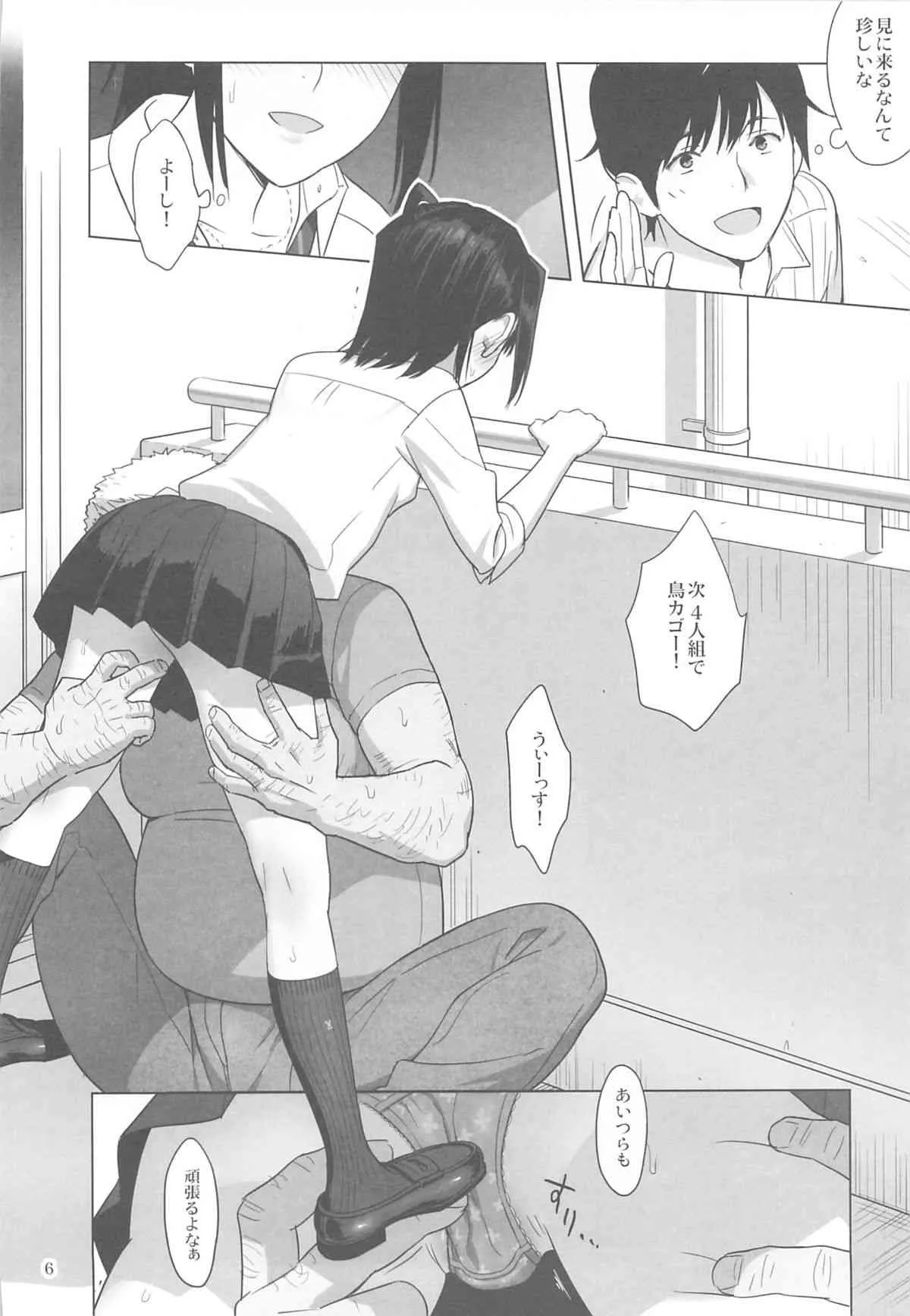 (C85) [ひとのふんどし (ゆきよし真水)] 夏期補習3_5