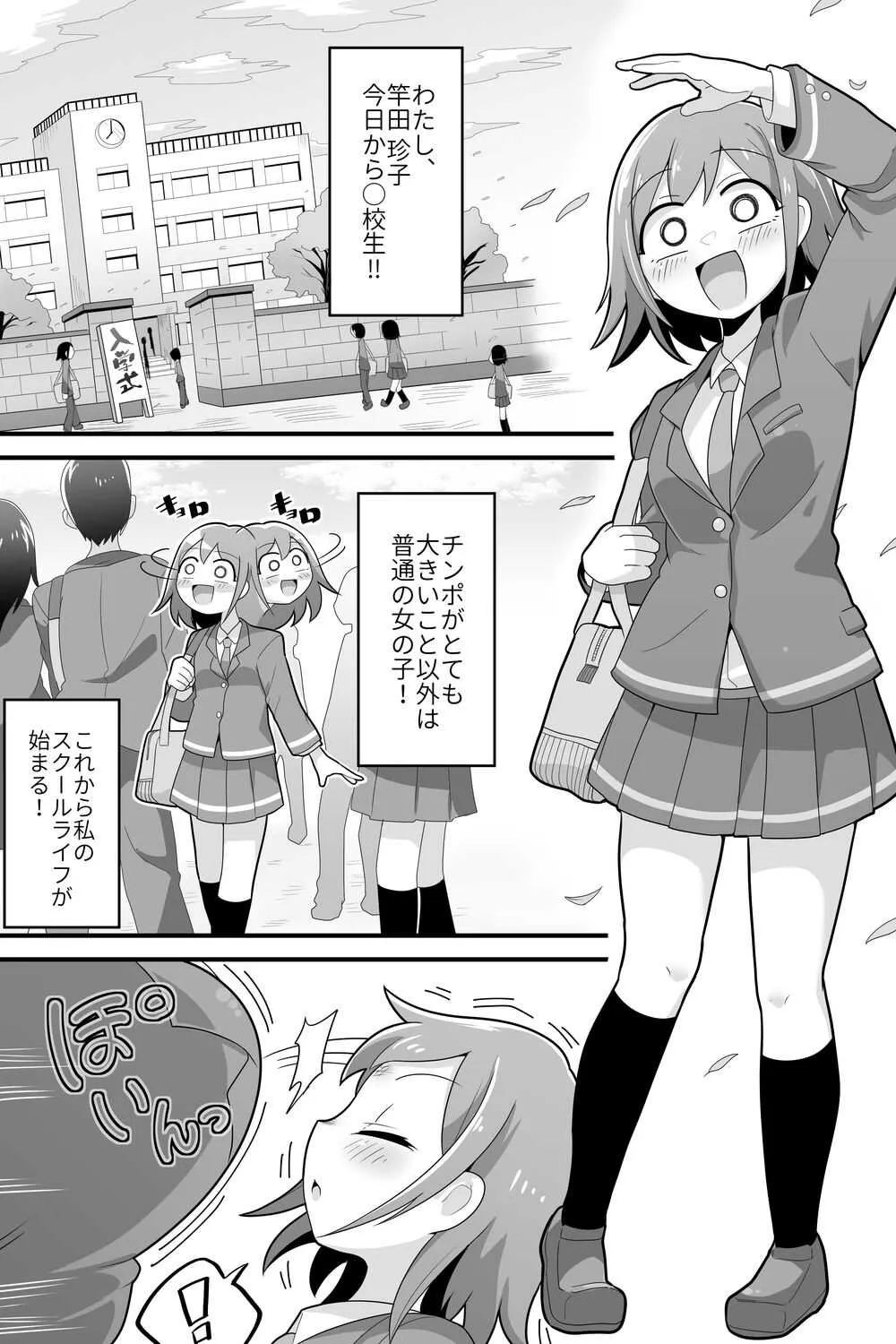 [脱穀機動隊 S.A.C (脱穀次郎)] ふたなり でかチンスクールライフ