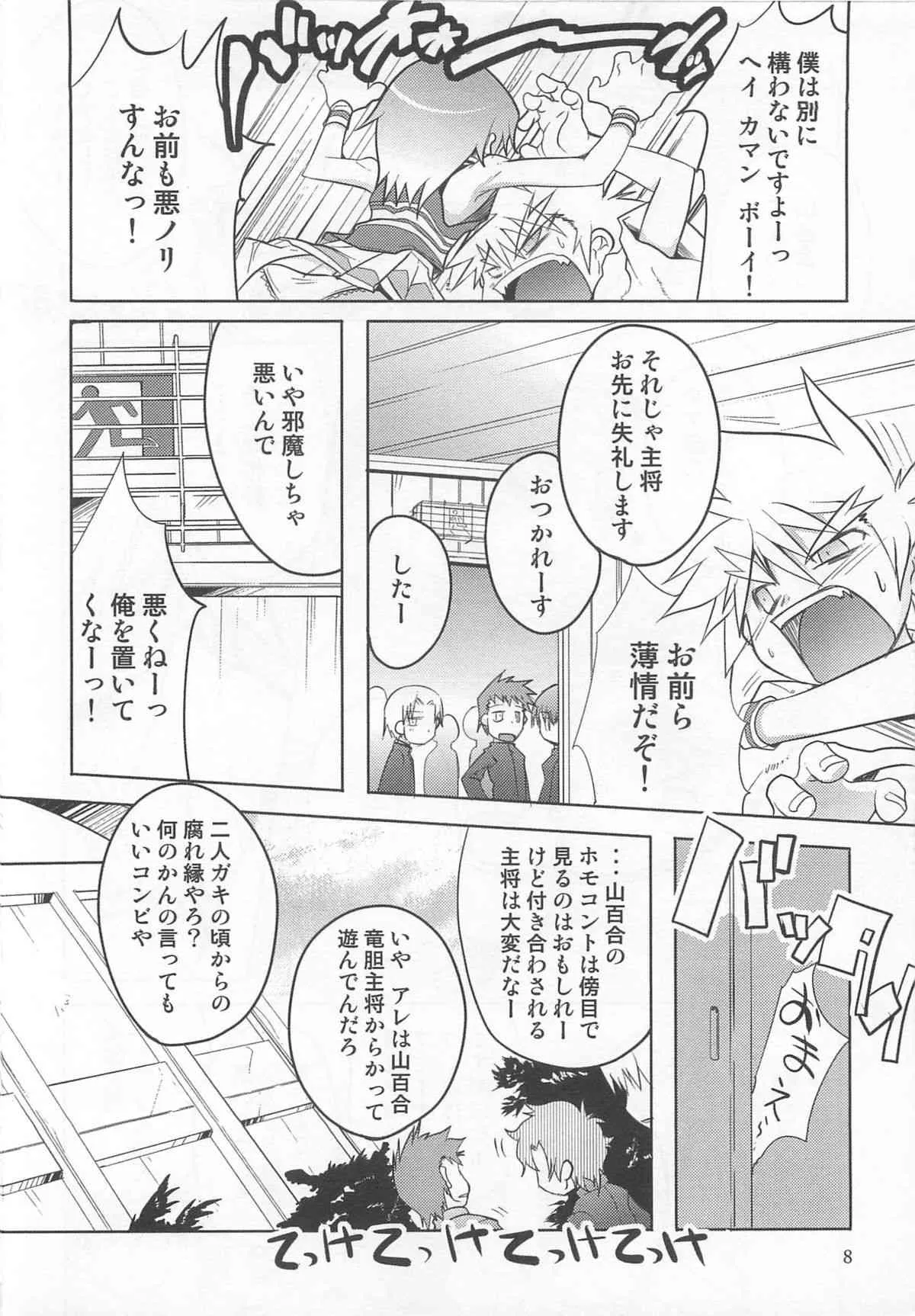 [七松建司] 少年かくあり！_10