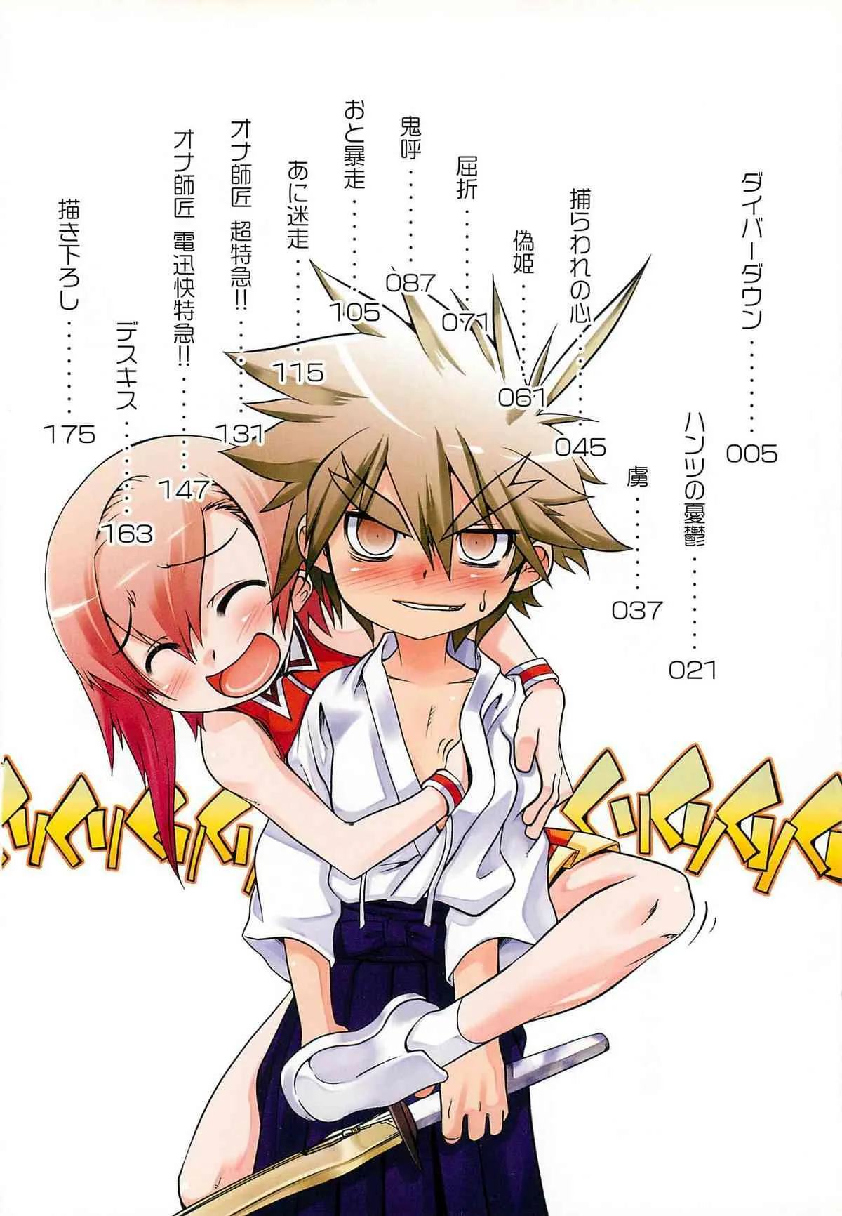 [七松建司] 少年かくあり！_6