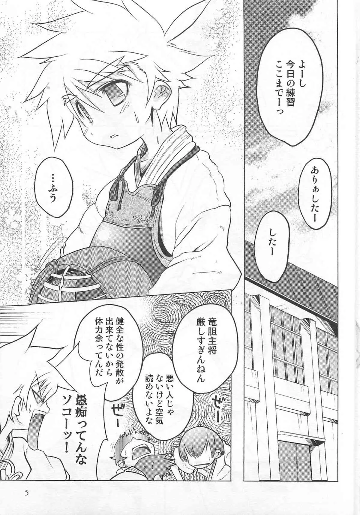 [七松建司] 少年かくあり！_7