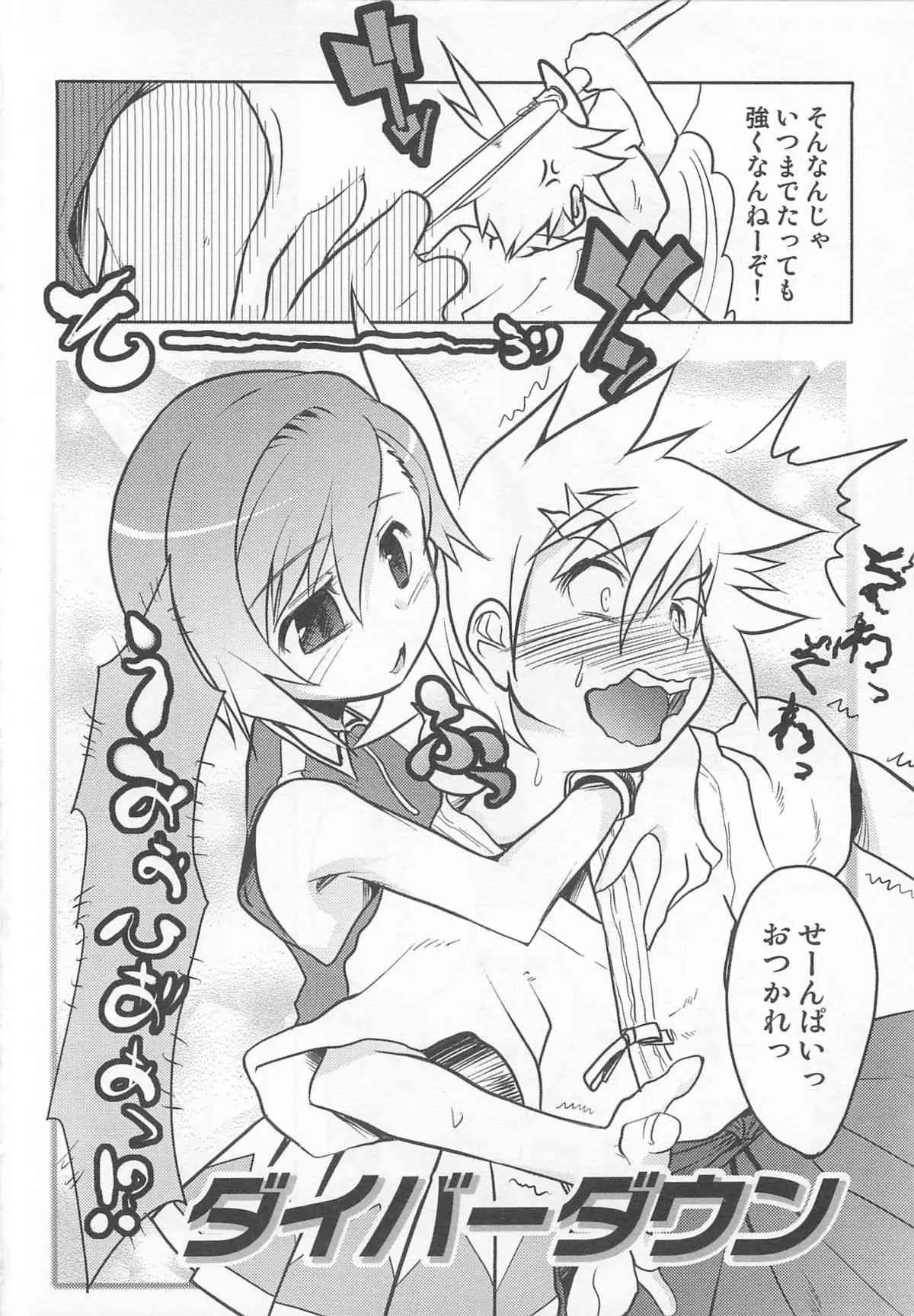 [七松建司] 少年かくあり！_8